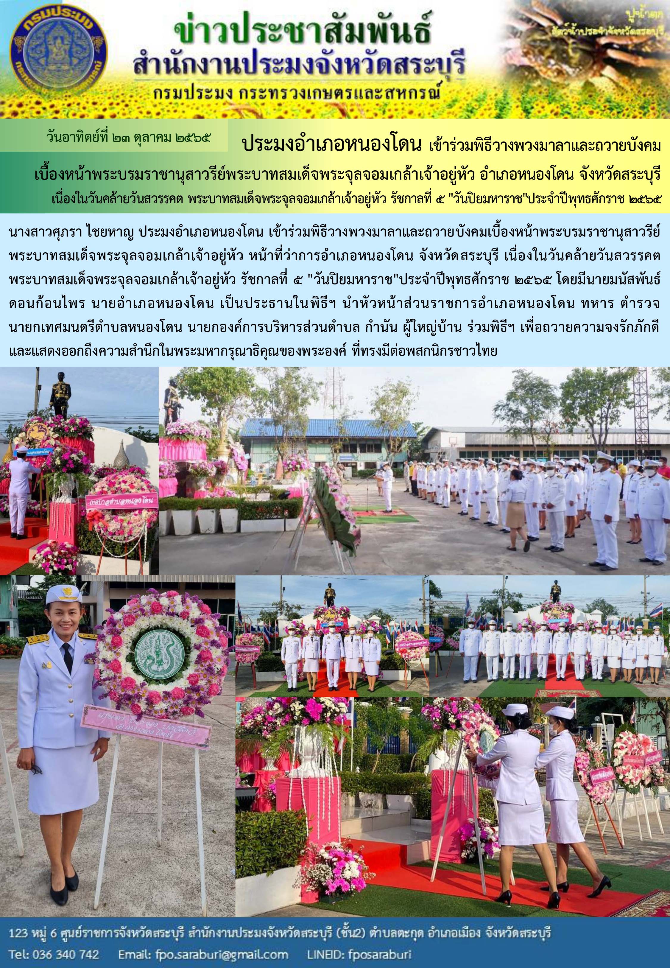 ภารกิจประจำวันที่ 23 ตุลาคม 2565 สำนักงานประมงจังหวัดสระบุรี