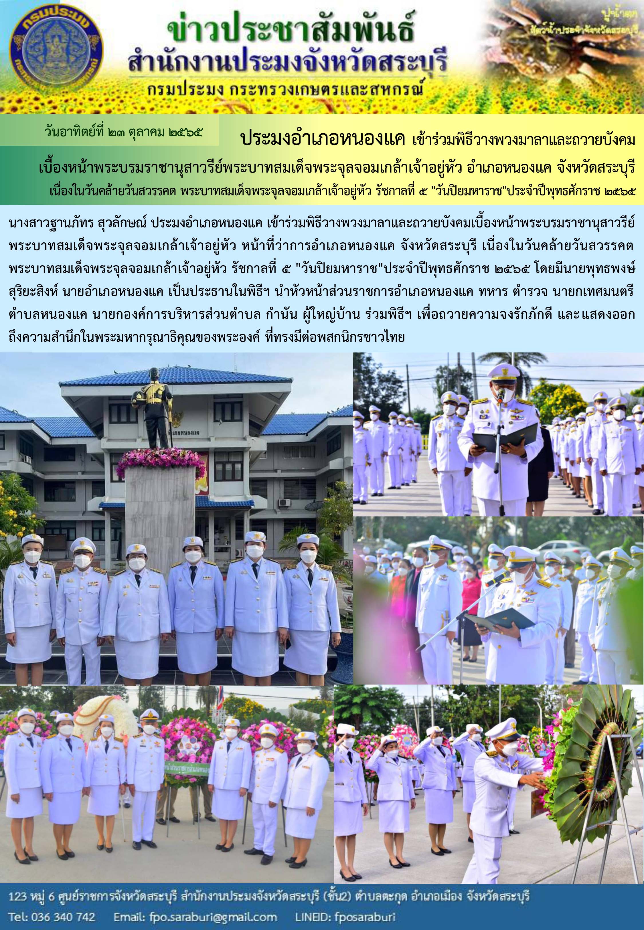 ภารกิจประจำวันที่ 23 ตุลาคม 2565 สำนักงานประมงจังหวัดสระบุรี..คลิก