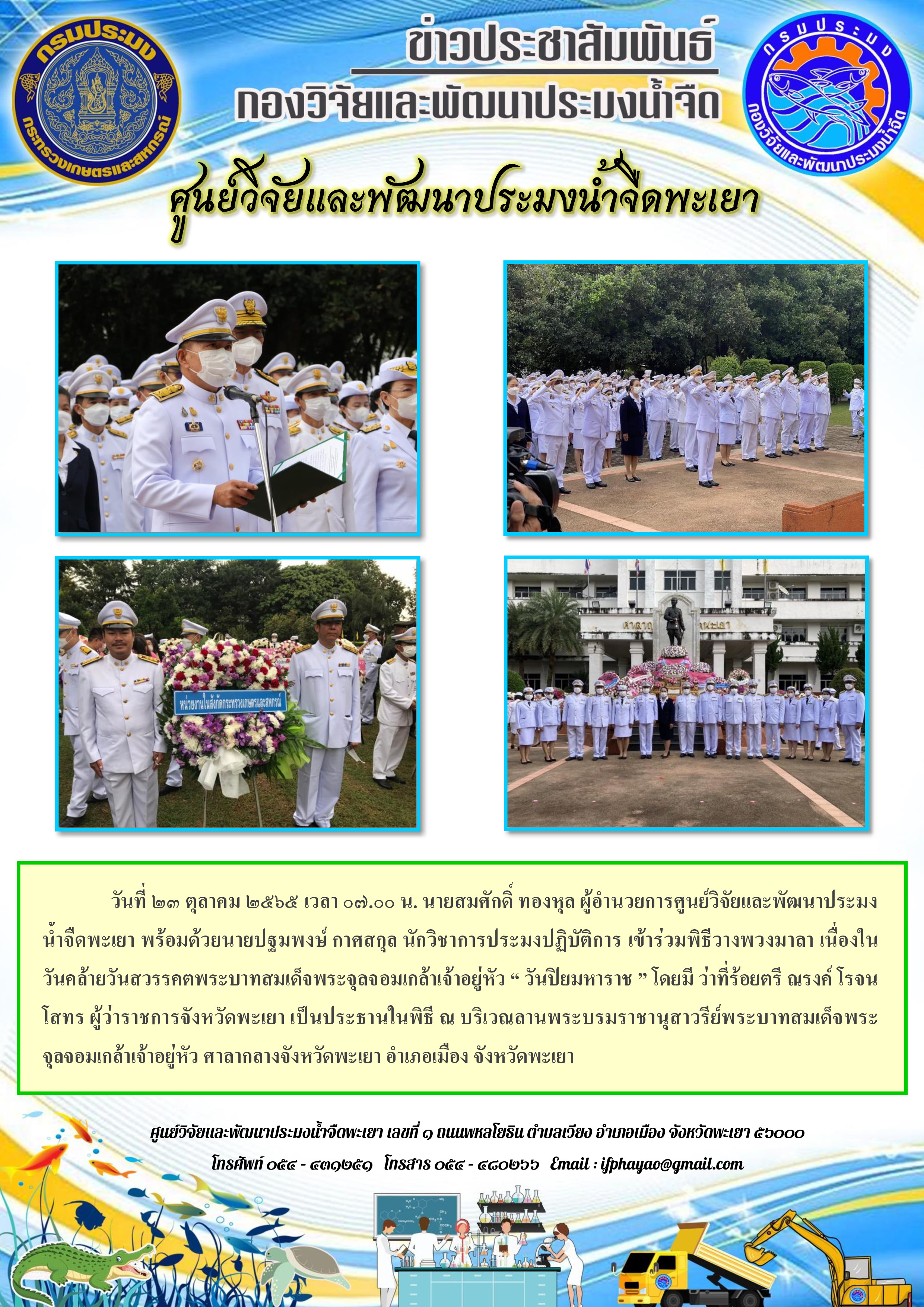 23 ตุลาคม วันปิยมหาราช..คลิก