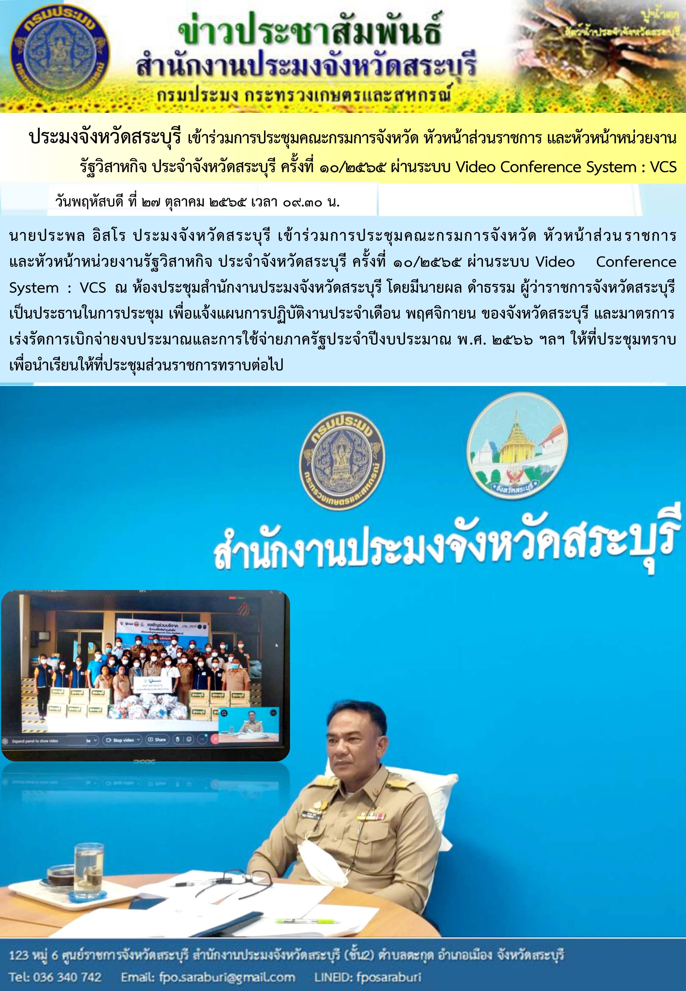 ภารกิจประจำวันที่ 27 ตุลาคม 2565 สำนักงานประมงจังหวัดสระบุรี