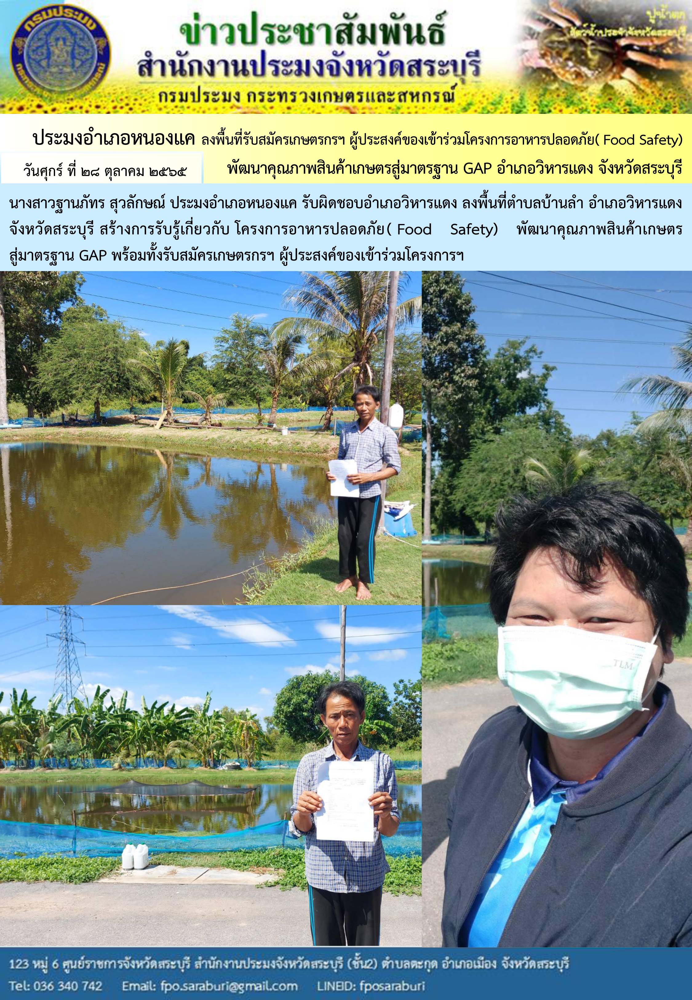 ภารกิจประจำวันที่ 28 ตุลาคม 2565 สำนักงานประมงจังหวัดสระบุรี