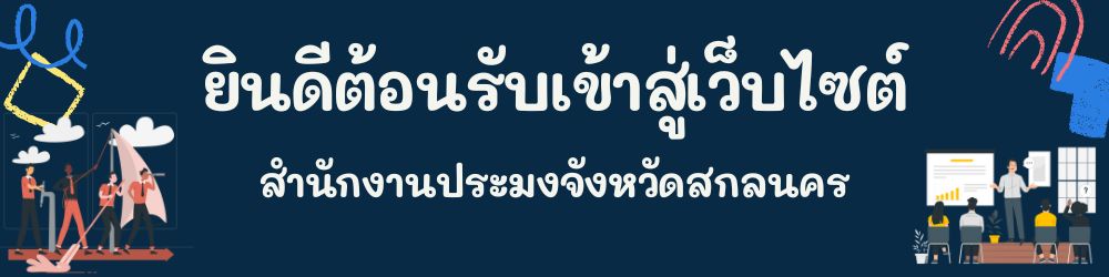 เว็บ สนง...คลิก