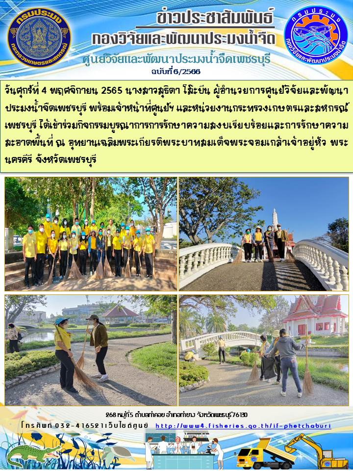 ข่าวประชาสัมพันธ์ครั้งที่ 6/2566..คลิก