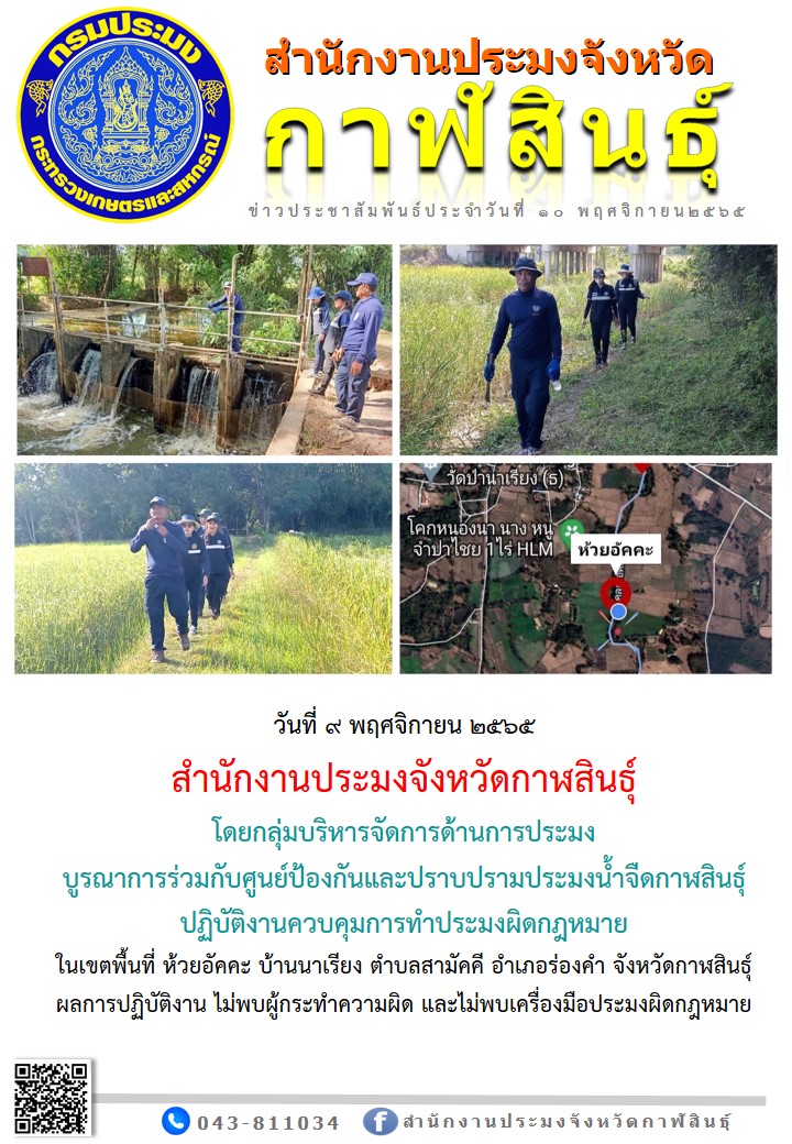 ปฏิบัติงานควบคุมการทำประมงผิดกฎหมาย..คลิก