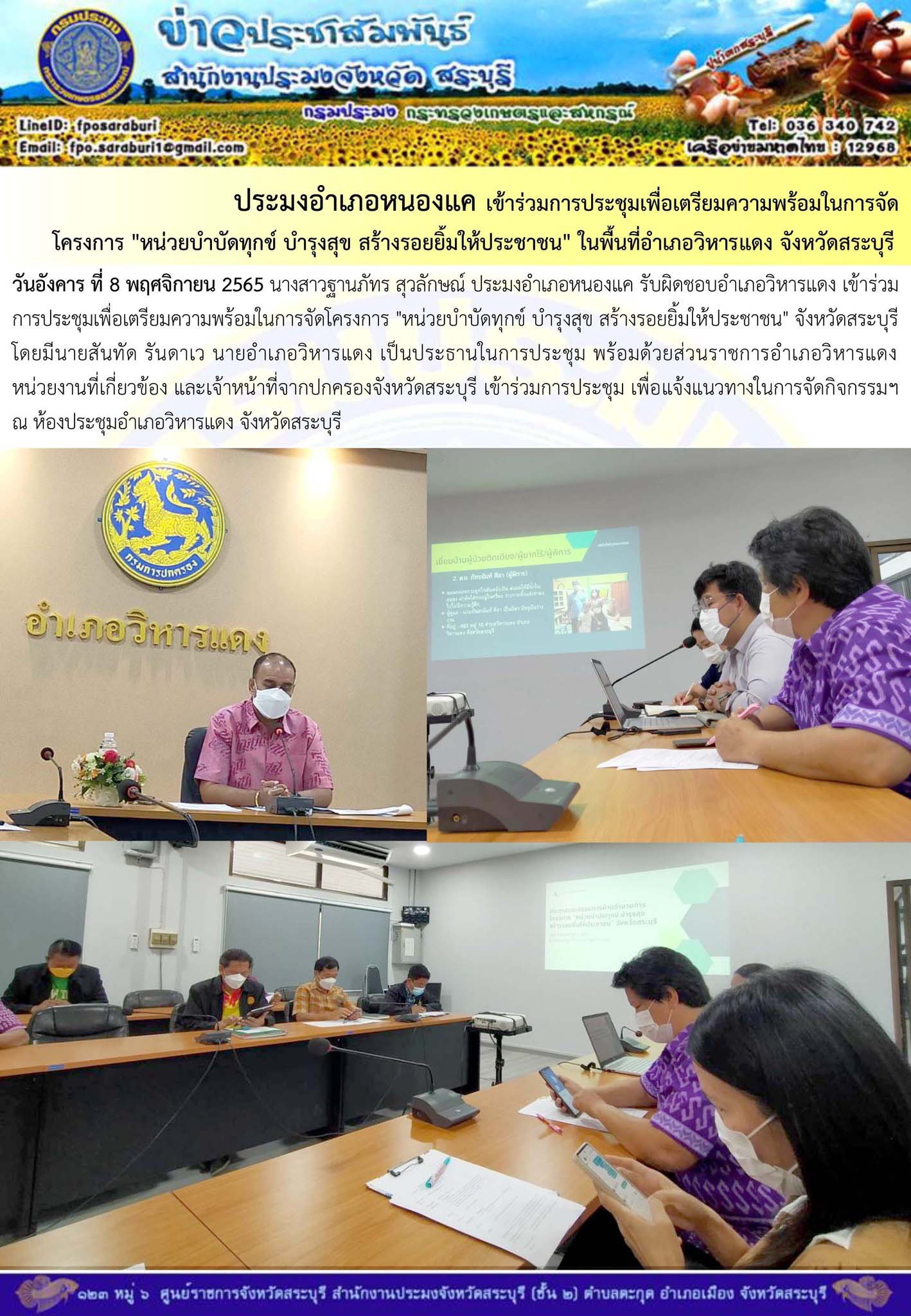 ภารกิจประจำวันที่ 8 พฤศจิกายน 2565 สำนักงานประมงจังหวัดสระบุรี..คลิก