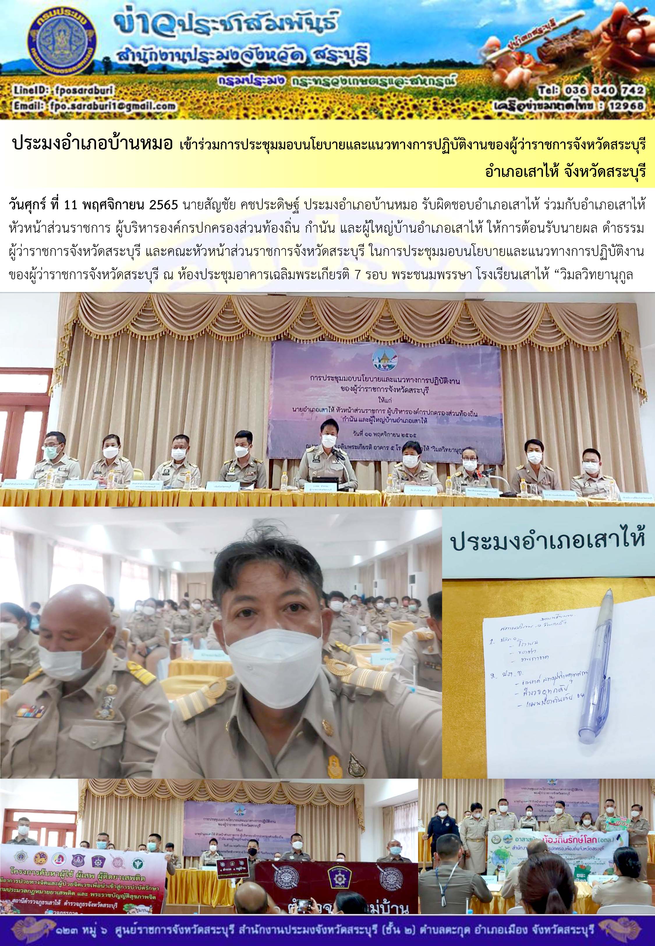 ภารกิจประจำวันที่ 11 พฤศจิกายน 2565 สำนักงานประมงจังหวัดสระบุรี