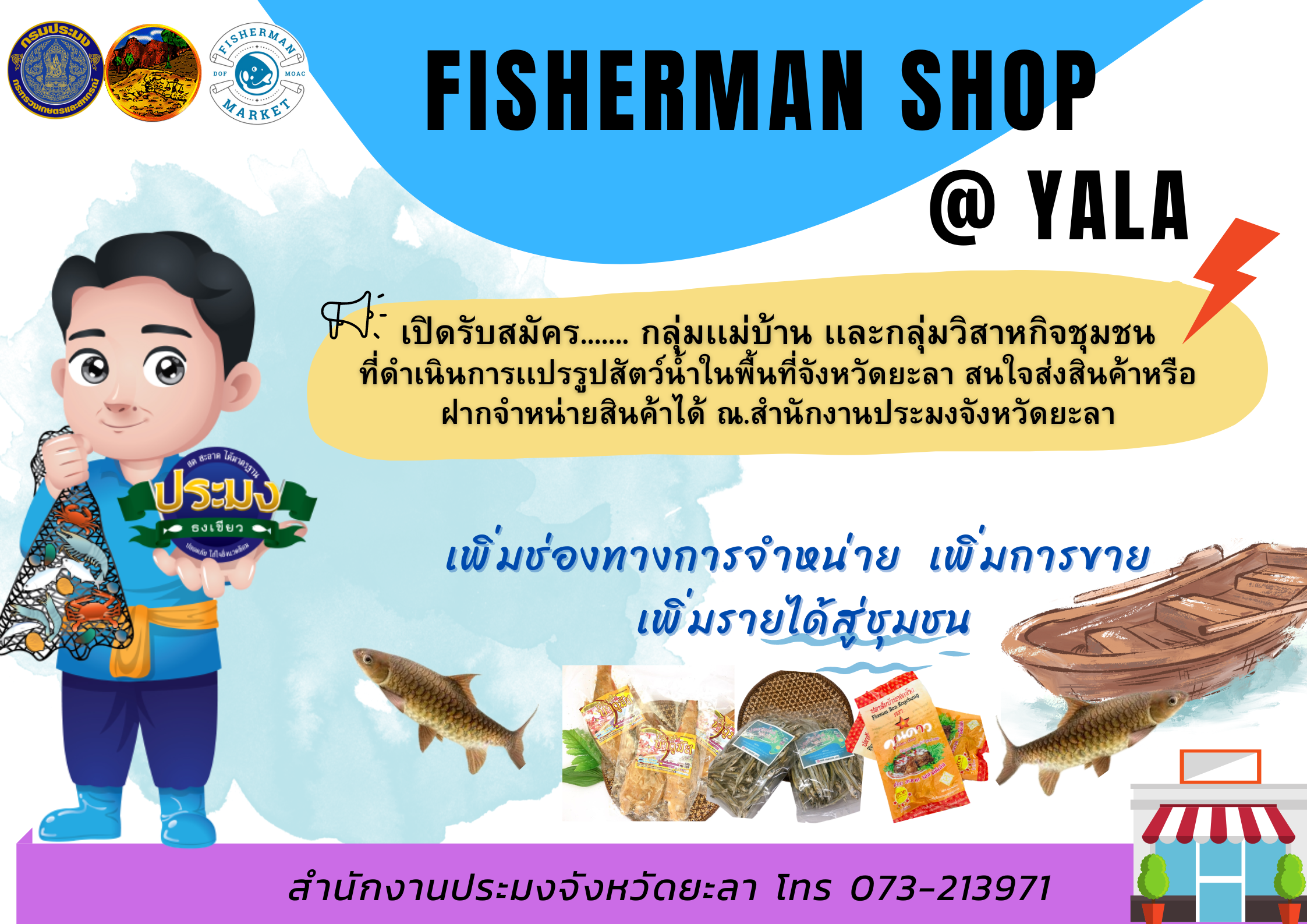 Fisherman shop @YALA..คลิก