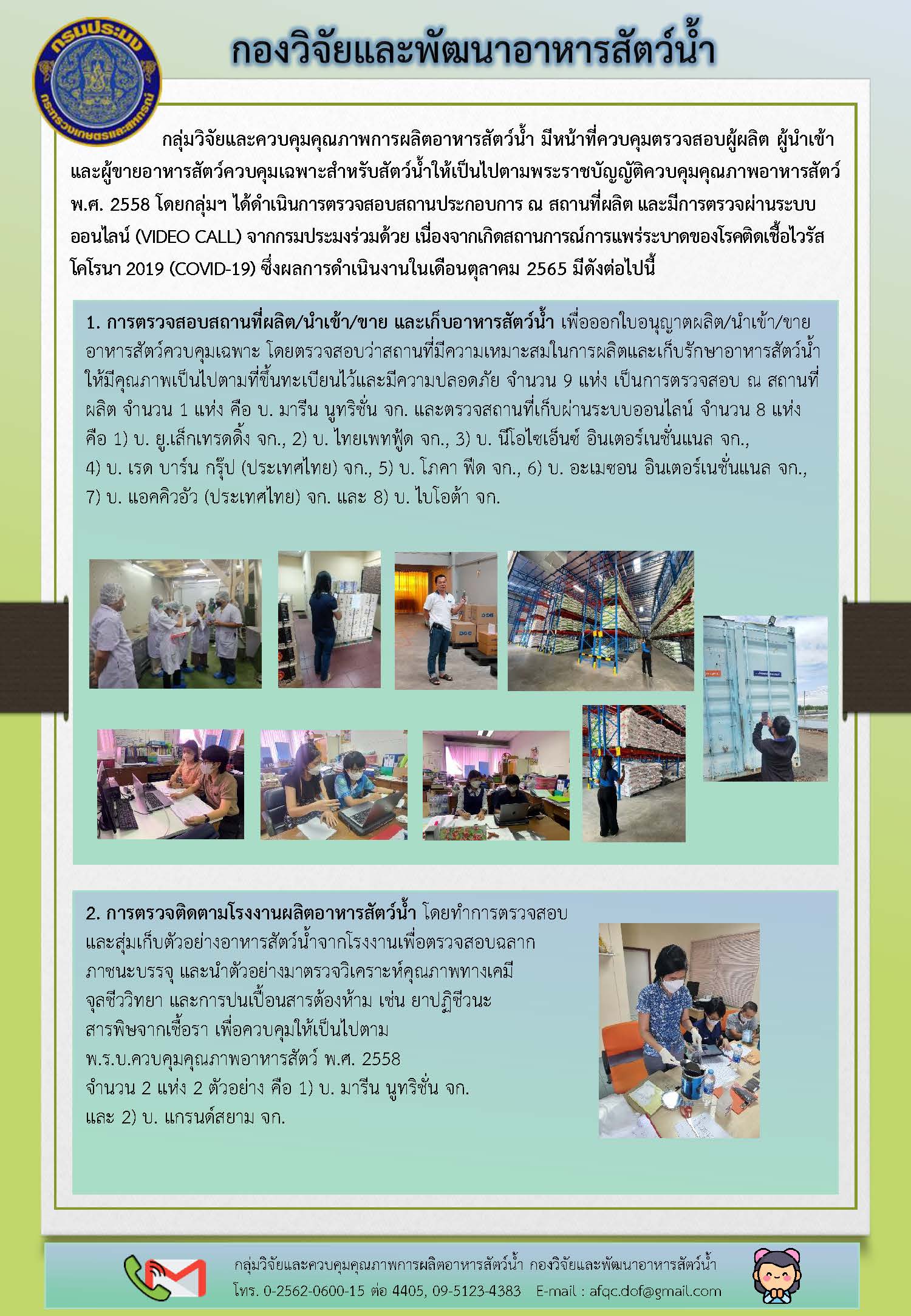 ข่าวประชาสัมพันธ์ : ฉบับที่ 2/2566..คลิก