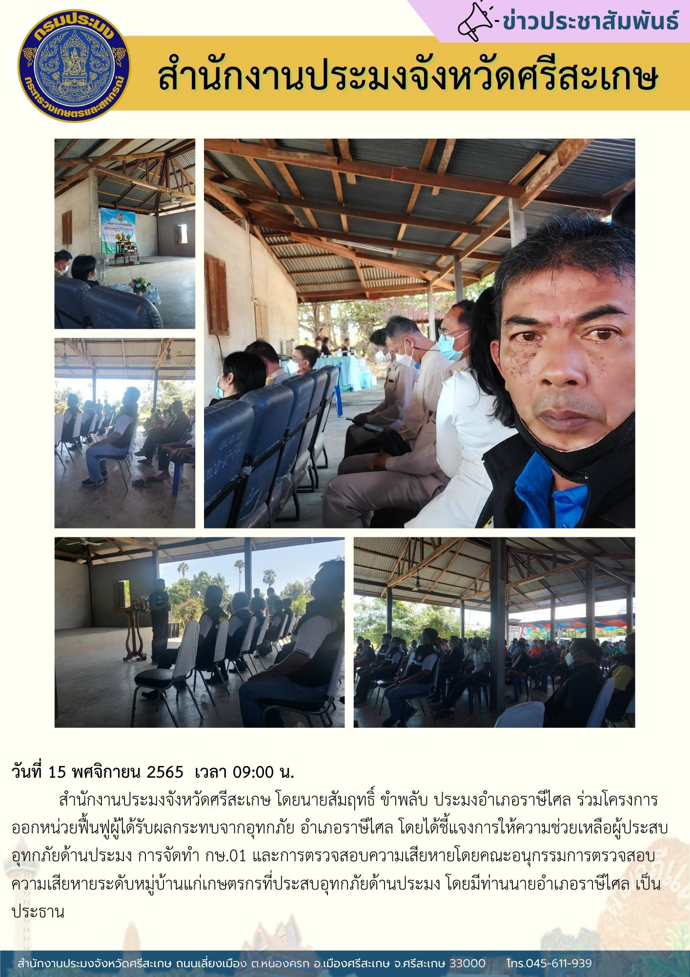ร่วมโครงการออกหน่วยฟื้นฟู..คลิก