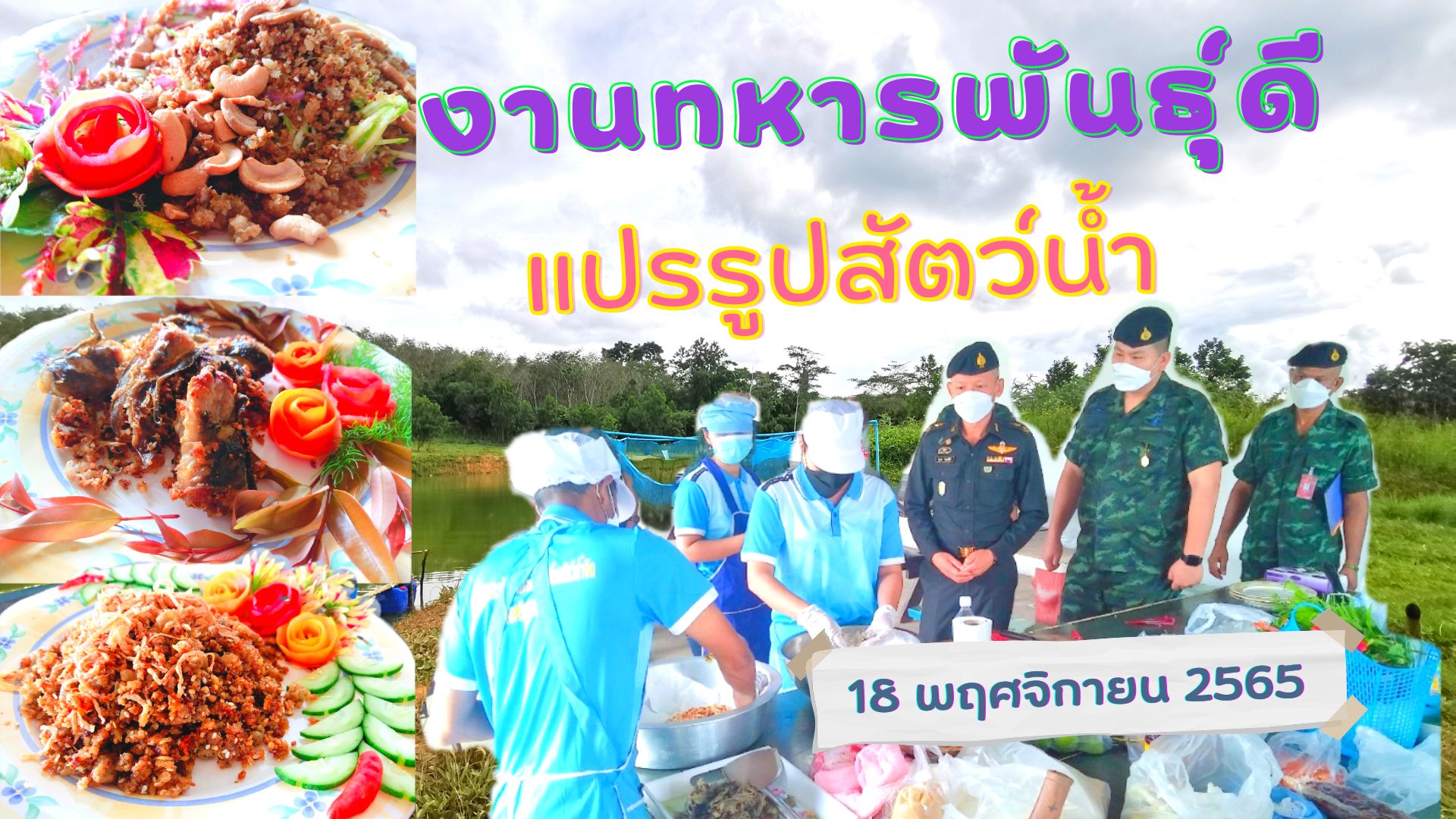 ประชาสัมพันธ์