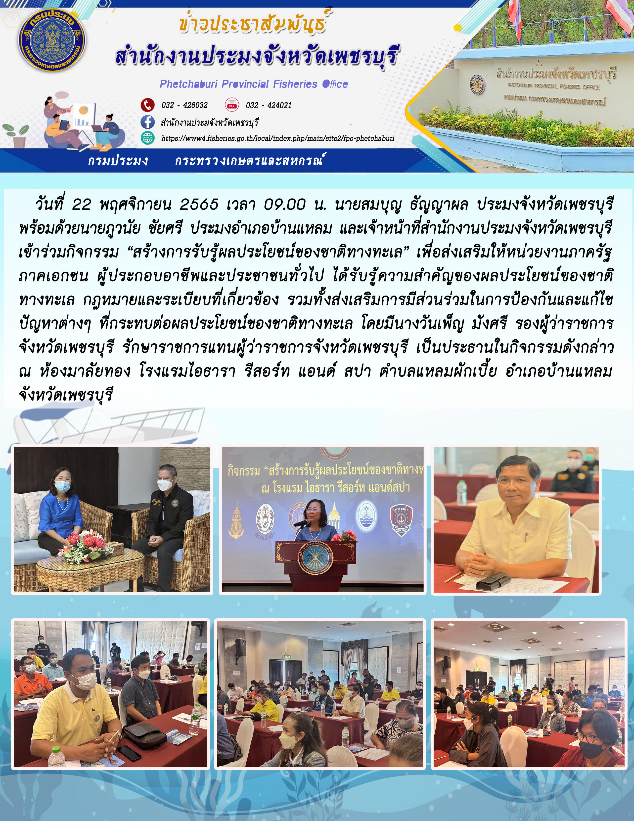 เข้าร่วมกิจกรรม “สร้างการรับรู้ผลประโยชน์ของชาติทางทะเล”..คลิก