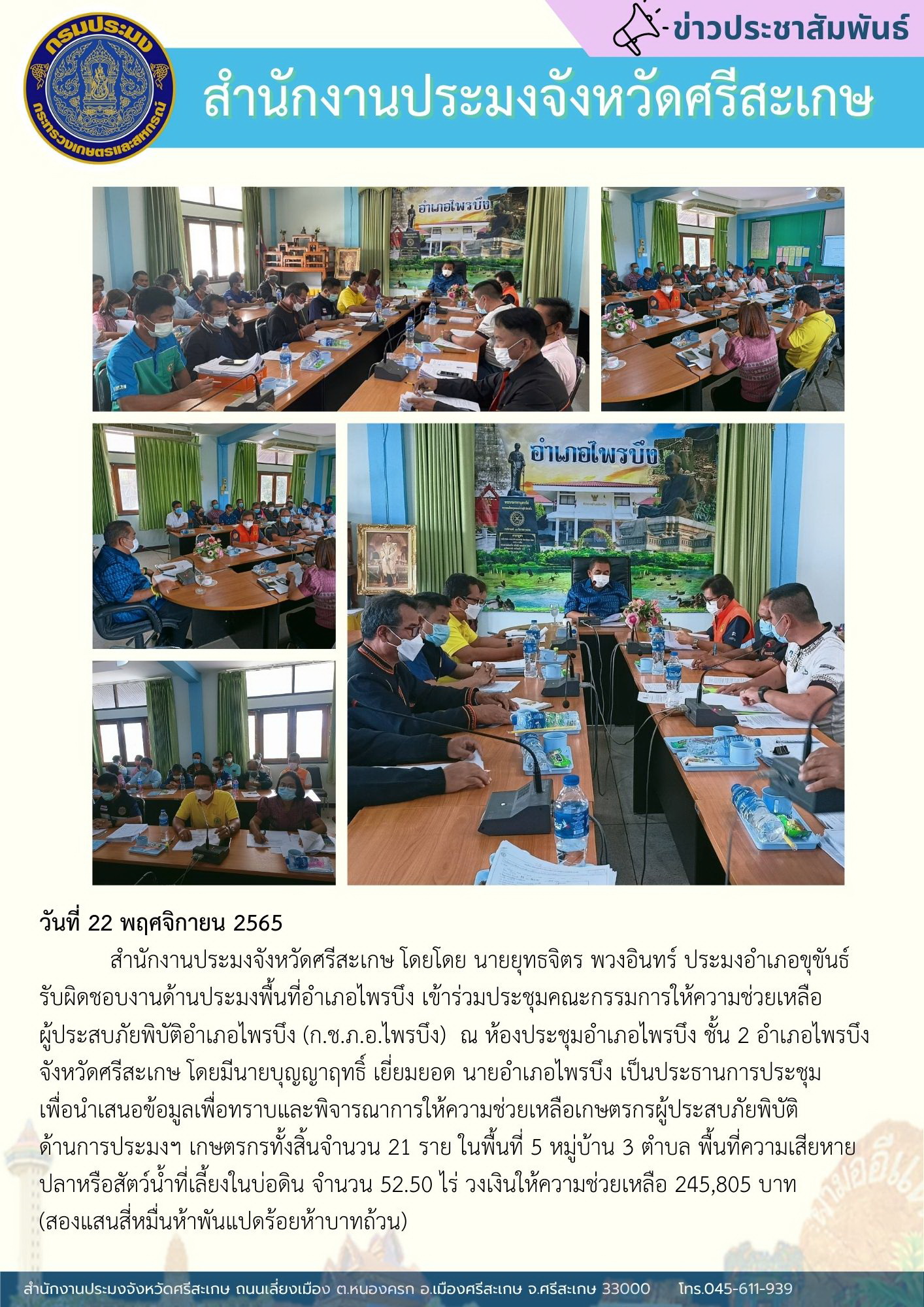 (ก.ช.ภ.อ.ไพรบึง)..คลิก