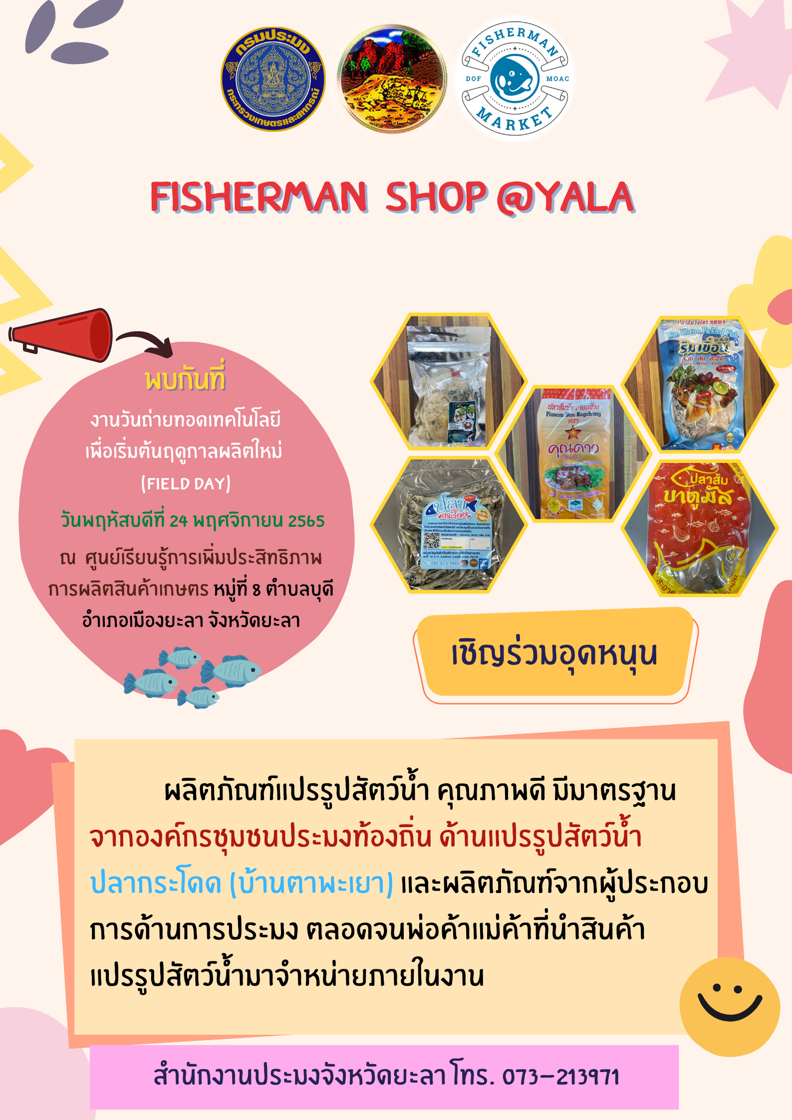 Fisherman shop @YALA ครั้งที่ 1 ประจำปี 2566..คลิก