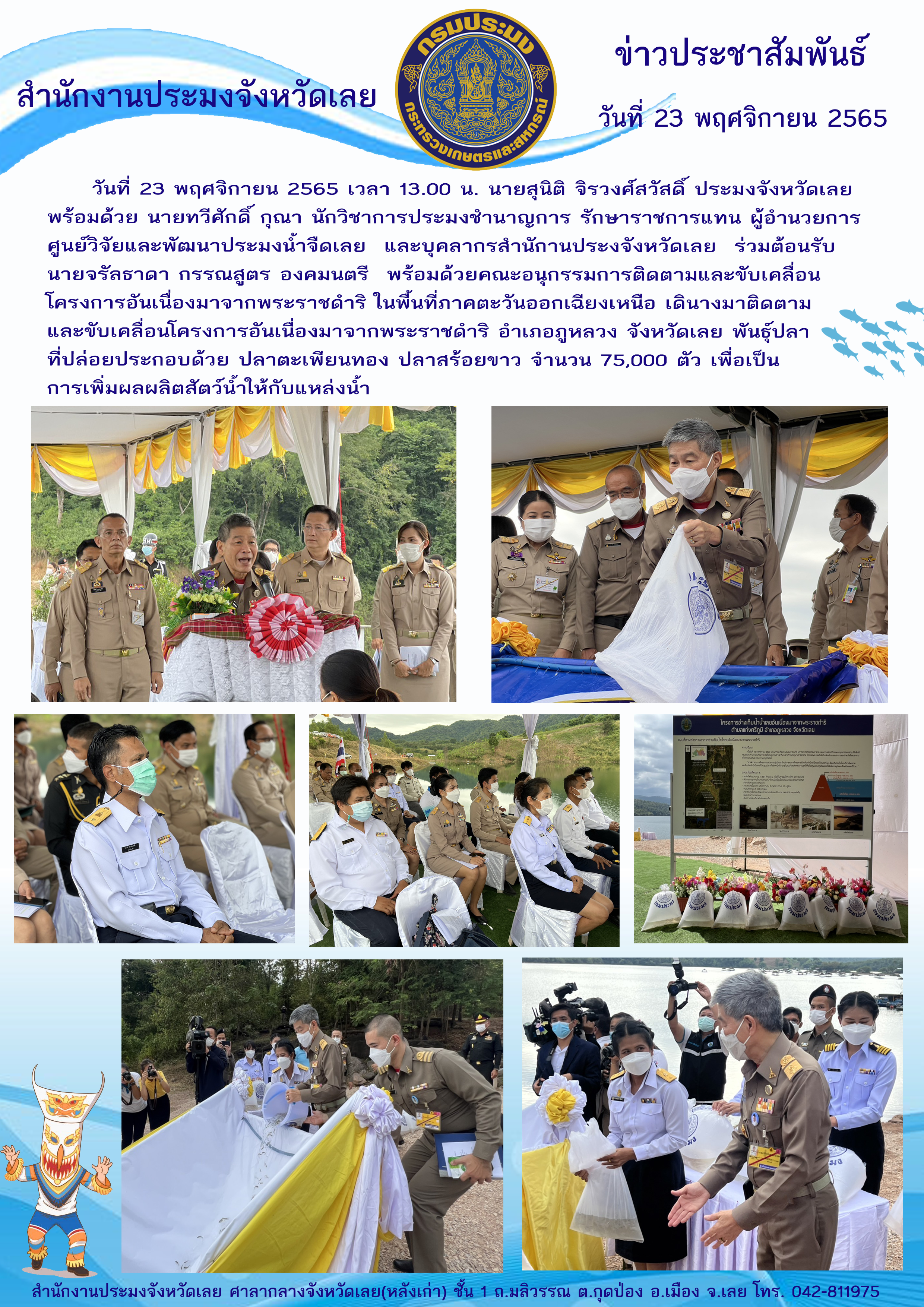 ร่วมต้อนรับ นายจรัลธาดา กรรณสูตร องคมนตรี พร้อมด้วยคณะอนุกรรมการติดตามและขับเคลื่อนโครงการอันเนื่องมาจากพระราชดำริในพื้นที่ภาคตะวันออกเฉียงเหนือ..คลิก