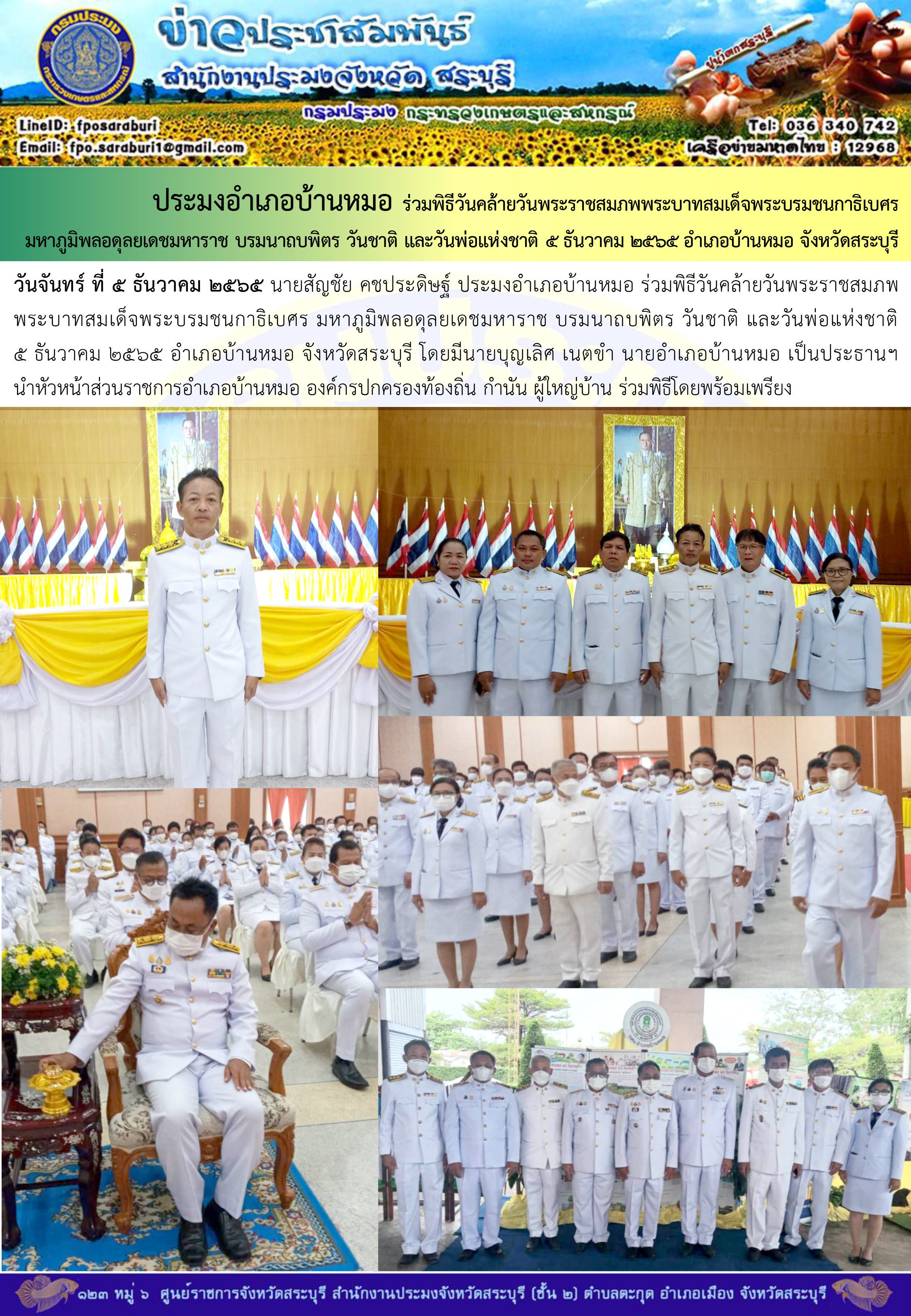 ภารกิจประจำวันที่ 5 ธันวาคม 2565 สำนักงานประมงจังหวัดสระบุรี
