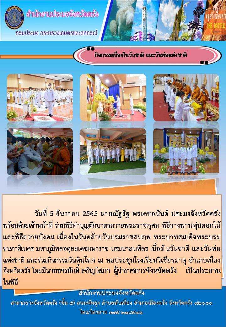 กิจกรรมวันชาติ และวันพ่อแห่งชาติ 5 ธันวาคม 2565