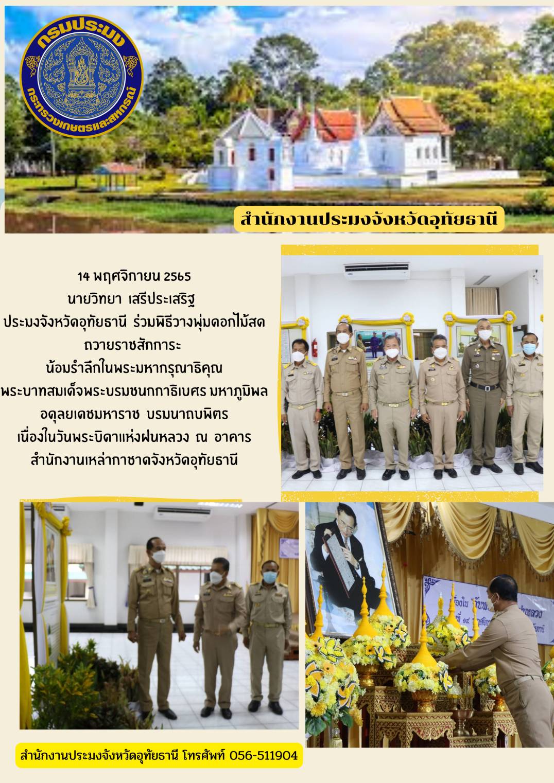 ประชาสัมพันธ์ ประจำเดือนพฤศจิกายน 2565..คลิก