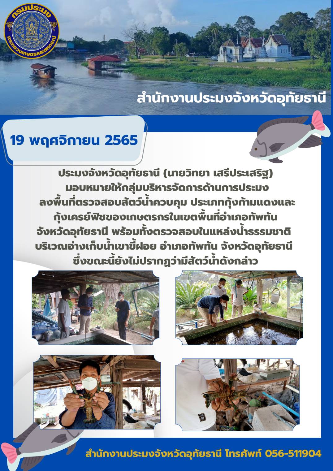 ประชาสัมพันธ์ ประจำเดือนพฤศจิกายน 2565..คลิก
