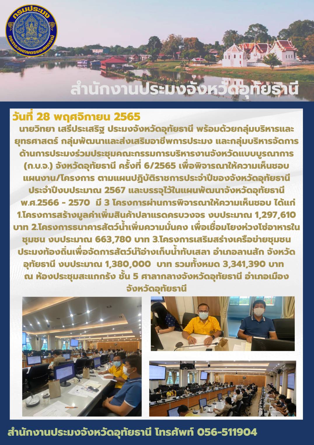ประชาสัมพันธ์ ประจำเดือนพฤศจิกายน 2565..คลิก