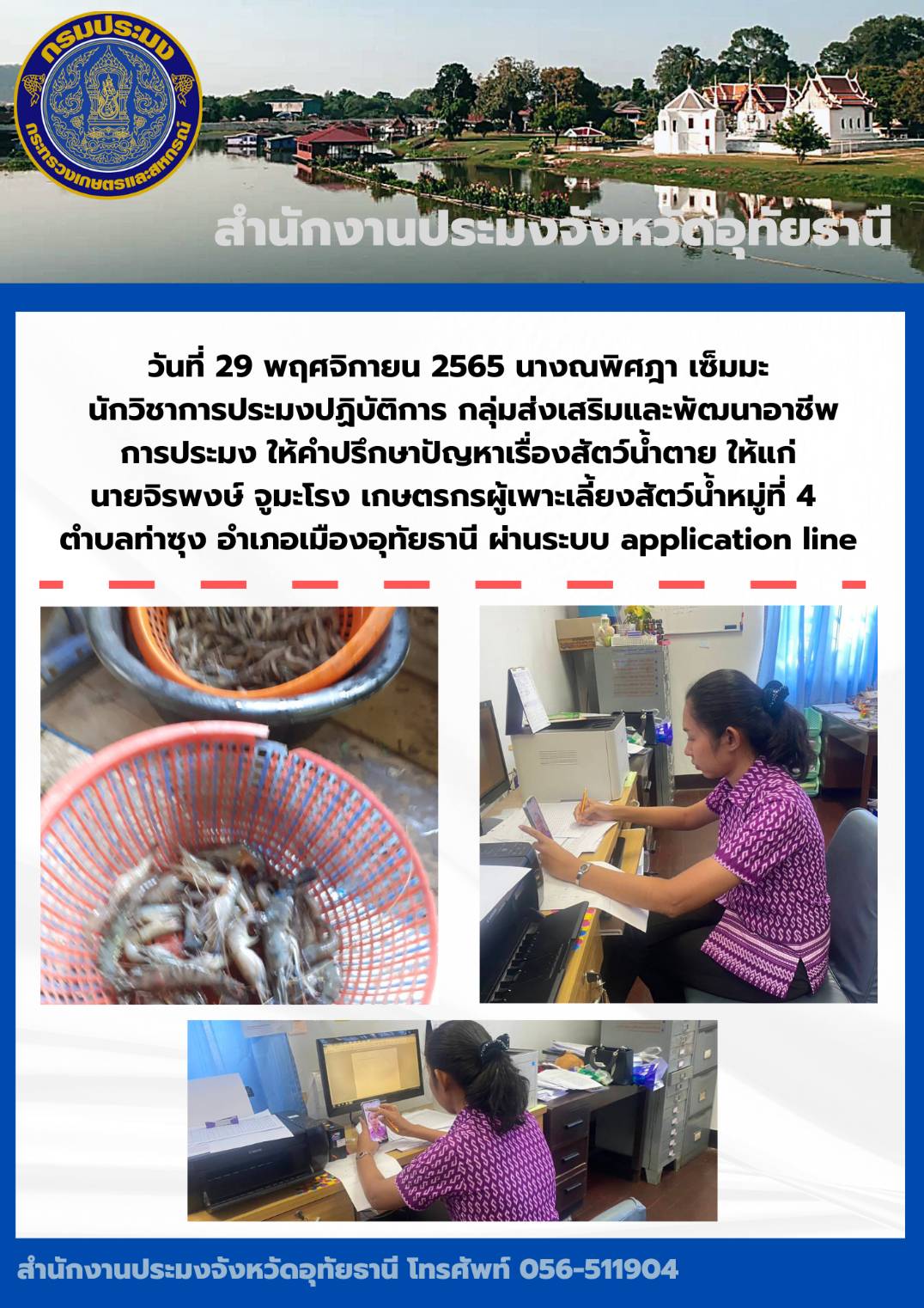 ประชาสัมพันธ์ ประจำเดือนพฤศจิกายน 2565..คลิก