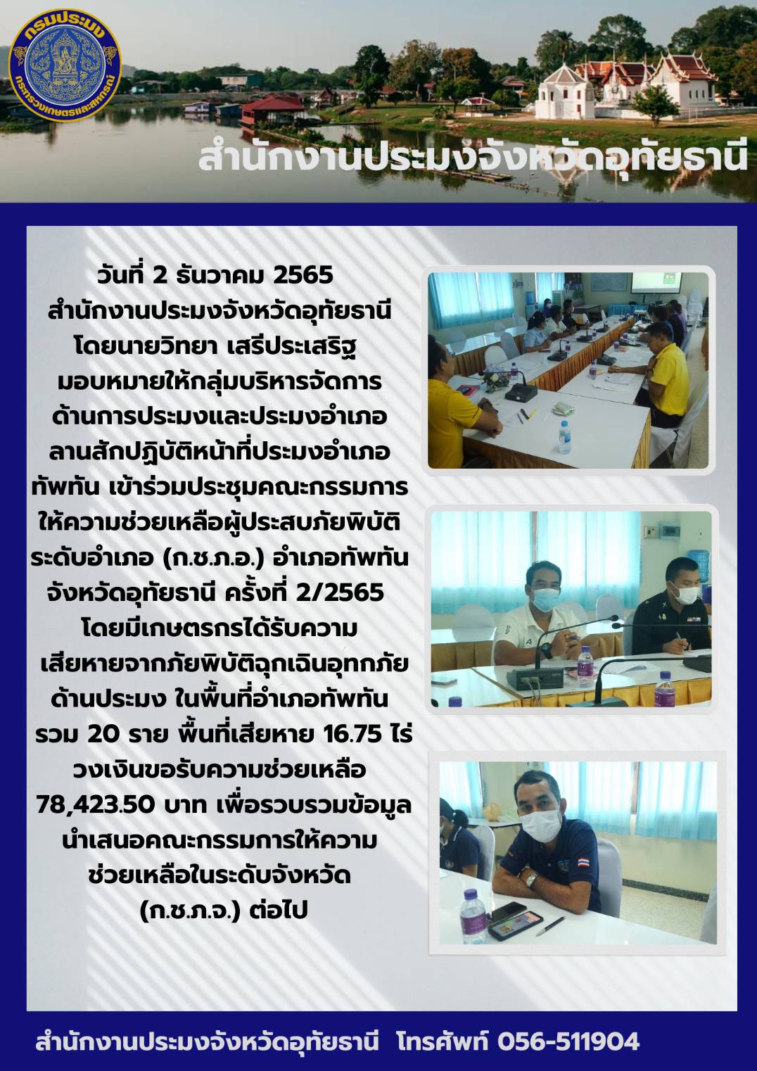 ประชาสัมพันธ์ ประจำเดือนธันวาคม 2565..คลิก
