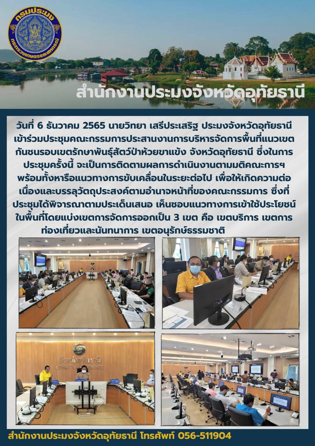 ประชาสัมพันธ์ ประจำเดือนธันวาคม 2565..คลิก