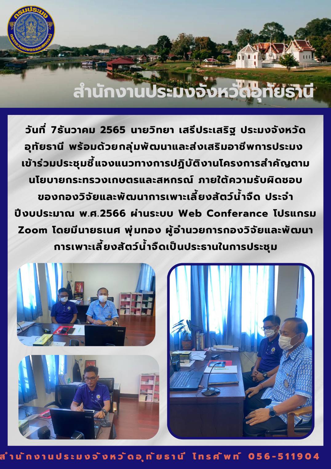 ประชาสัมพันธ์ ประจำเดือนธันวาคม 2565..คลิก