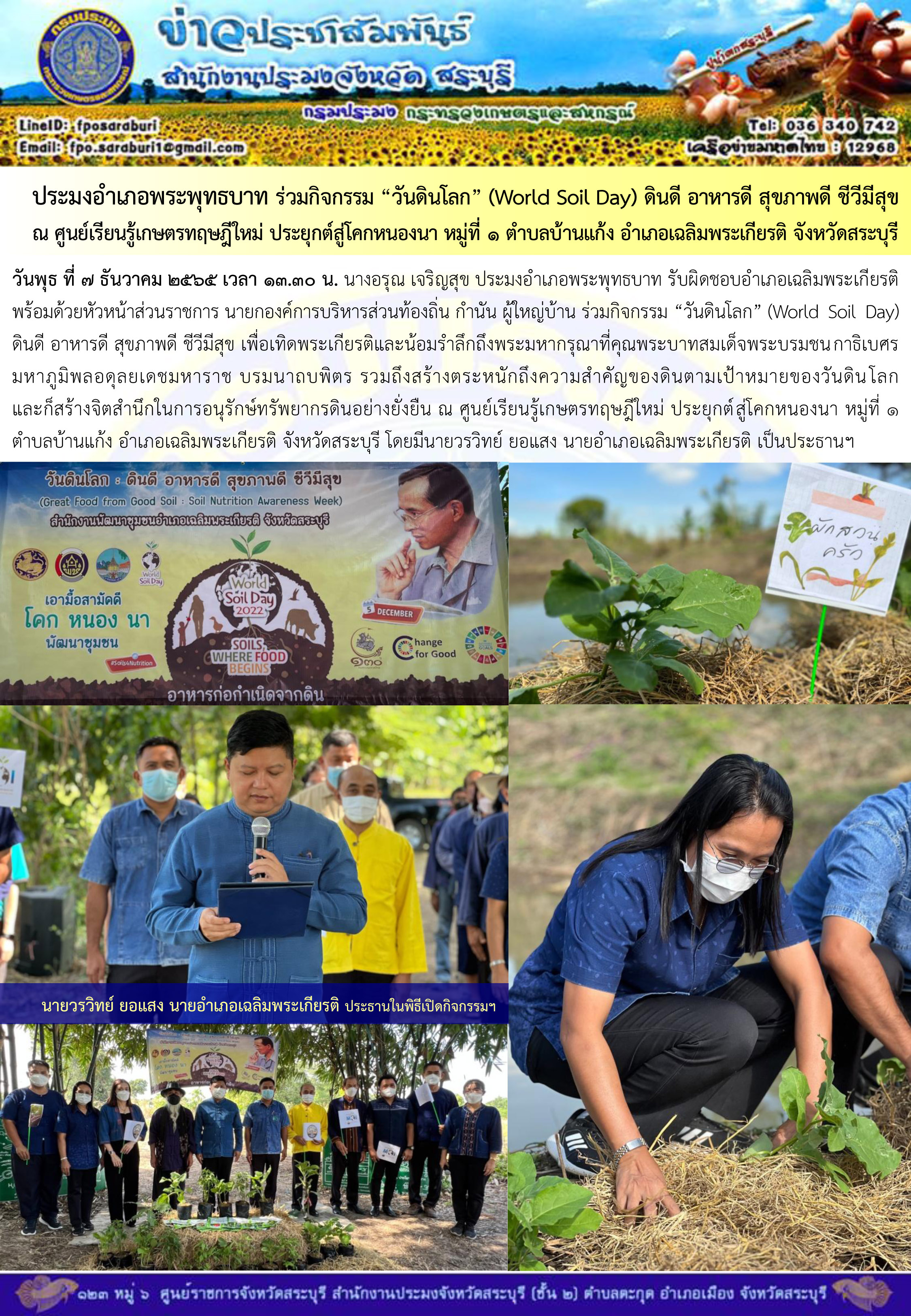 ภารกิจประจำวันที่ 7 ธันวาคม 2565 สำนักงานประมงจังหวัดสระบุรี