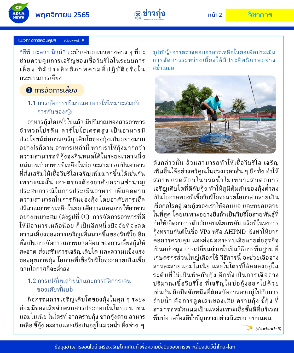 สำนักงานประมงจังหวัดหนองบัวลำภู ประชาสัมพันธ์ เรื่อง ข่าวกุ้ง..คลิก