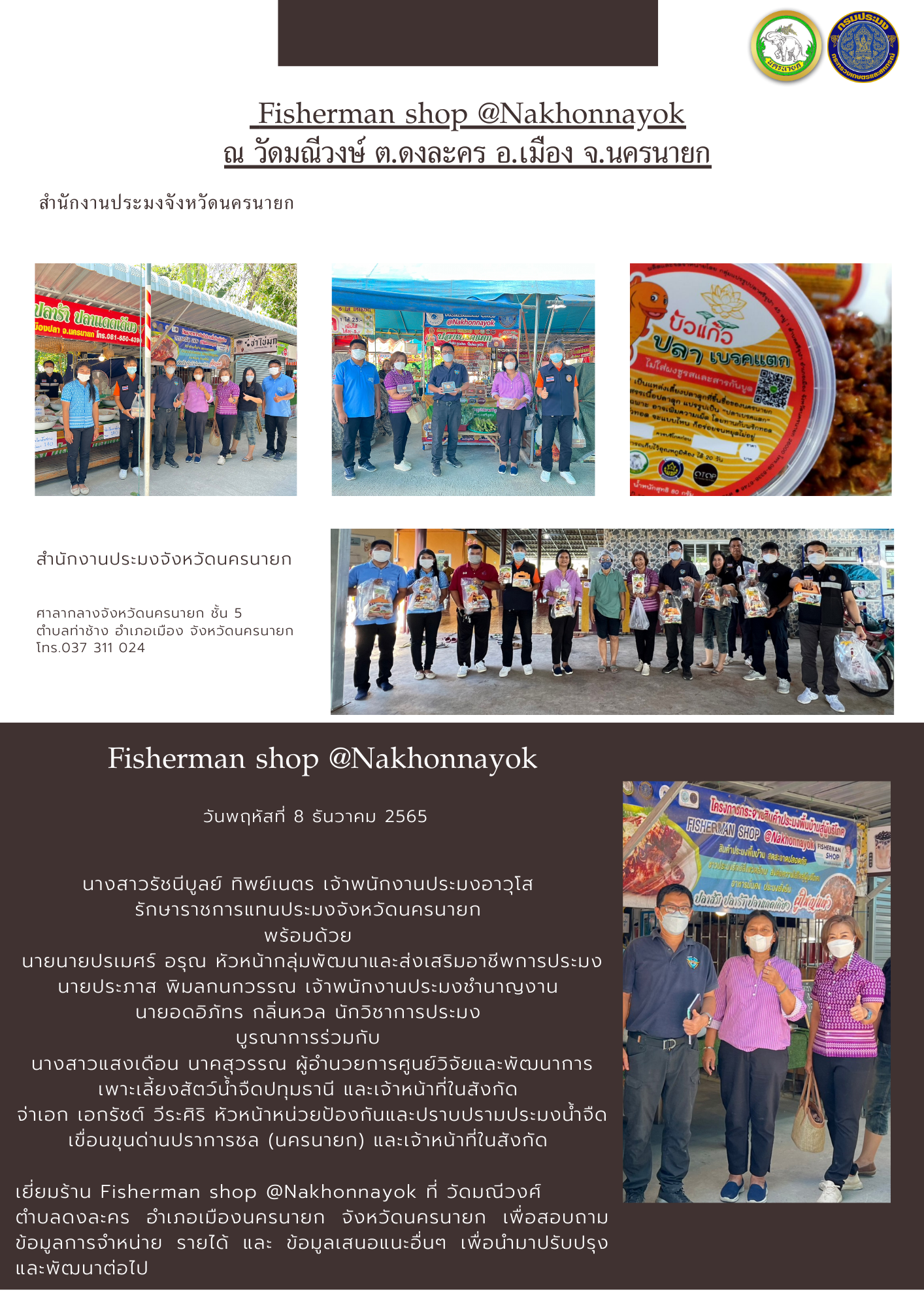 Fisherman shop @Nakhonnayok ณ วัดมณีวงษ์ ต.ดงละคร อ.เมือง จ.นครนายก..คลิก