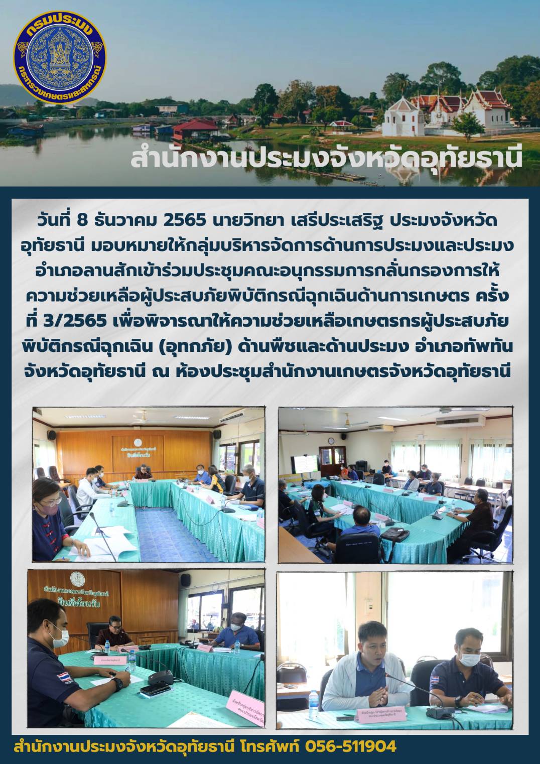 ประชาสัมพันธ์ ประจำเดือนธันวาคม 2565..คลิก