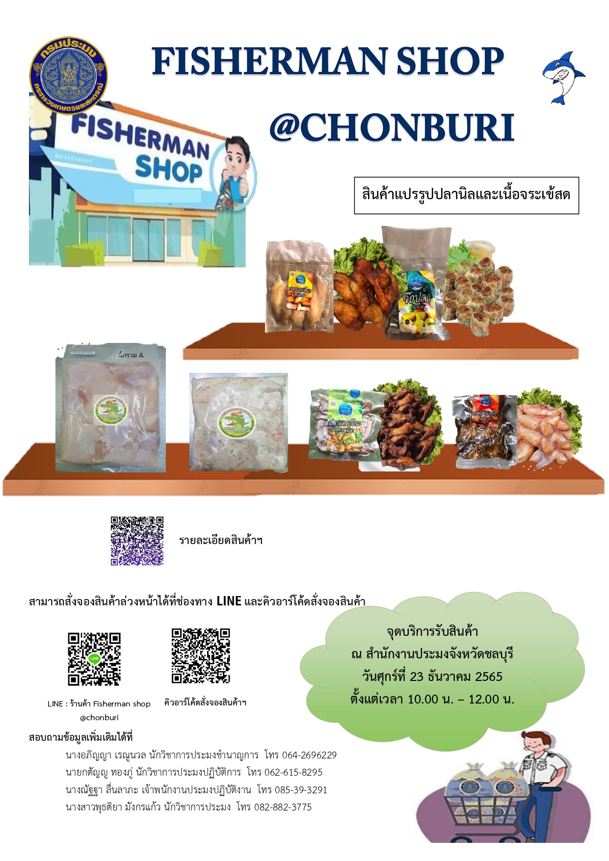 #FISHERMAN SHOP @CHONBURI..คลิก