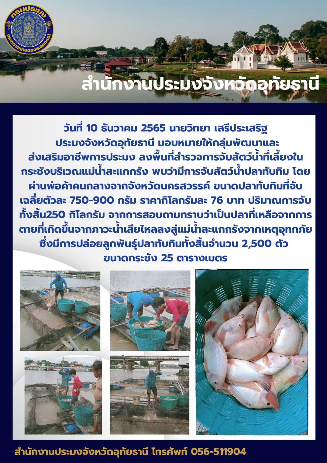 ประชาสัมพันธ์ ประจำเดือนธันวาคม 2565..คลิก