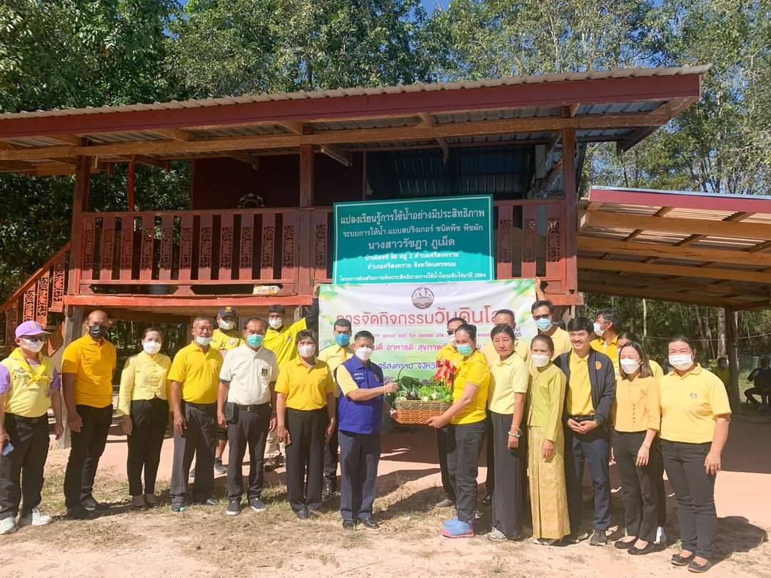กิจกรรม kick off วันดินโลก ประจำปี ๒๕๖๕ “Great food from good soil for better life awareness week” หรือ “ดินดี อาหารดี สุขภาพดี ชีวิตมีสุข”..คลิก