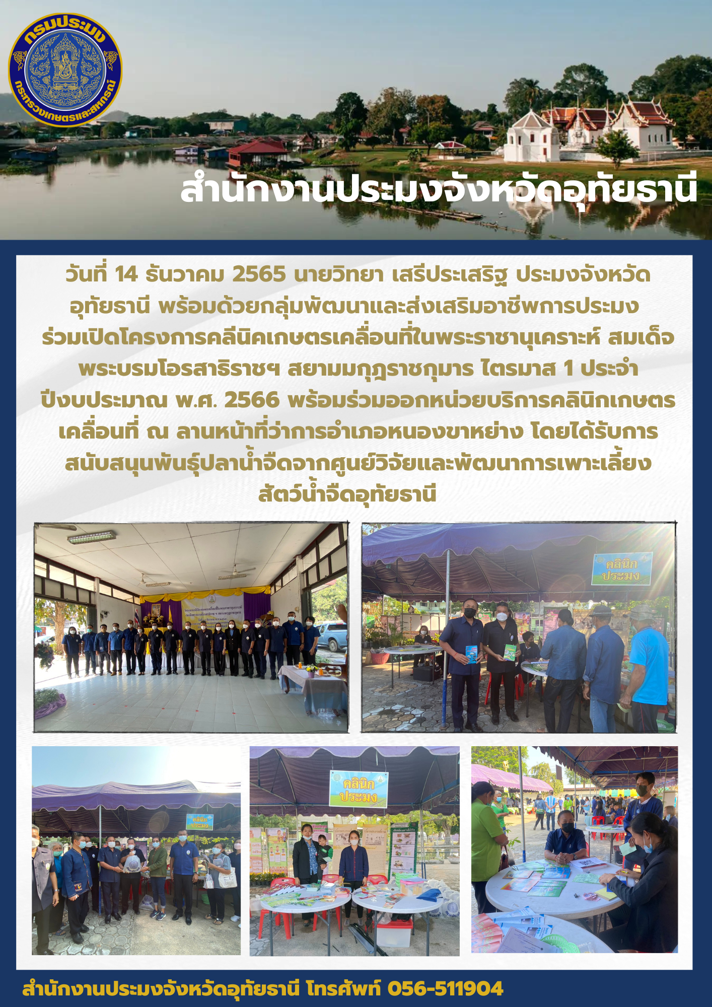 ประชาสัมพันธ์ ประจำเดือนธันวาคม 2565..คลิก