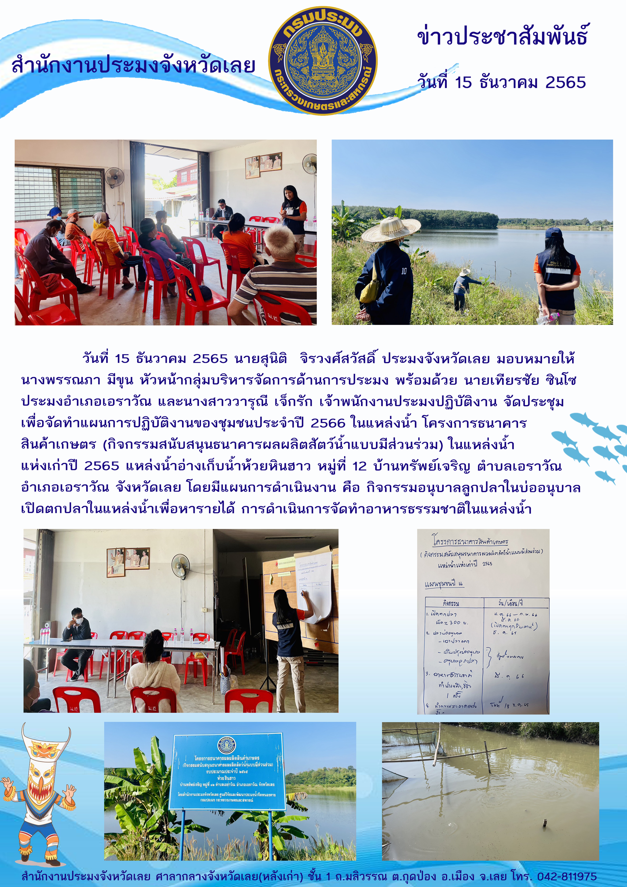 โครงการธนาคารสินค้าเกษตร