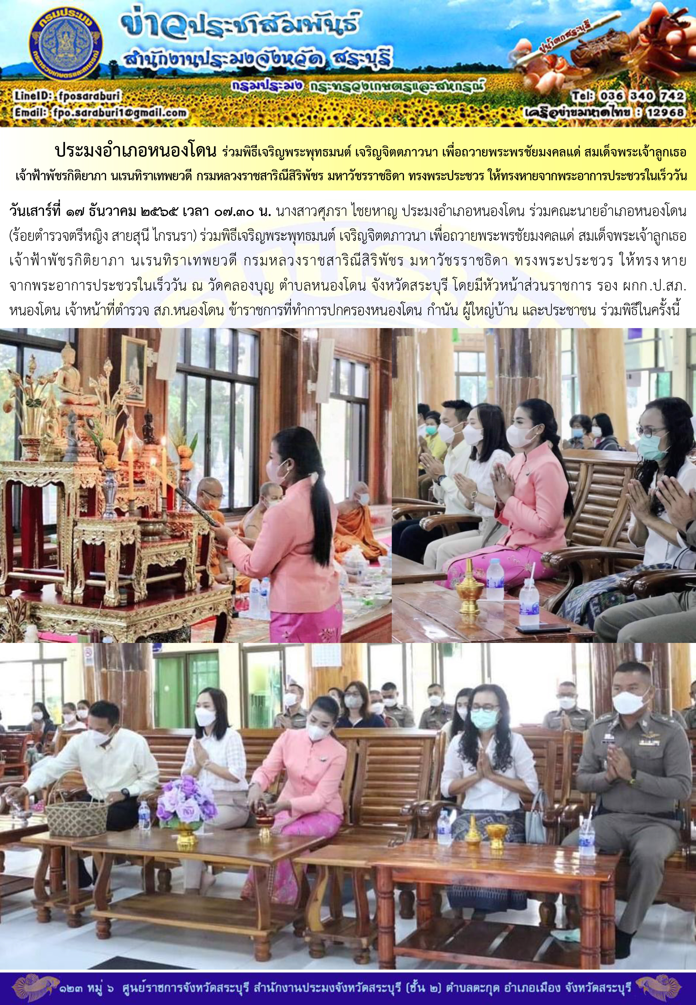ภารกิจประจำวันที่ 17 ธันวาคม 2565 สำนักงานประมงจังหวัดสระบุรี..คลิก