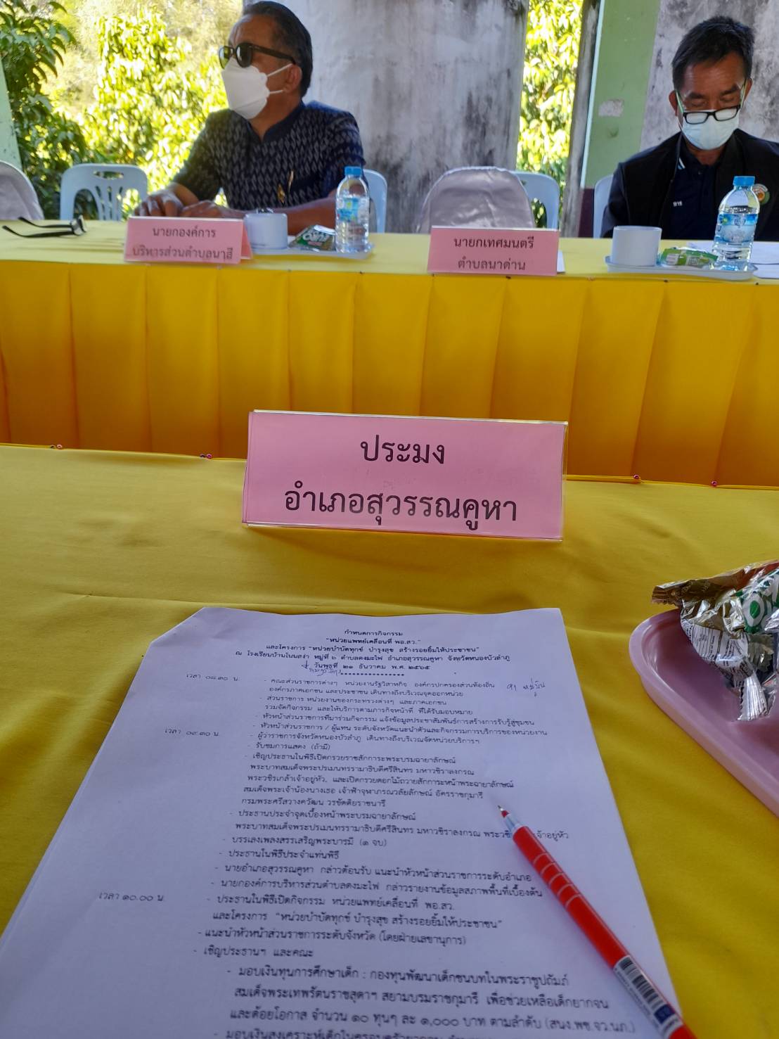 วันที่ 16 ธันวคม 2565  นายสมมิตร ธรรมมิยะ ประมงอำเภอสุวรรณคูหา ร่วมประชุมส่วนราชการของอำเภอสุวรรณคูหา เพื่อเตรียมความพร้อมในการออกหน่วยแพทย์เคลื่อนที่ พอ.สว...คลิก