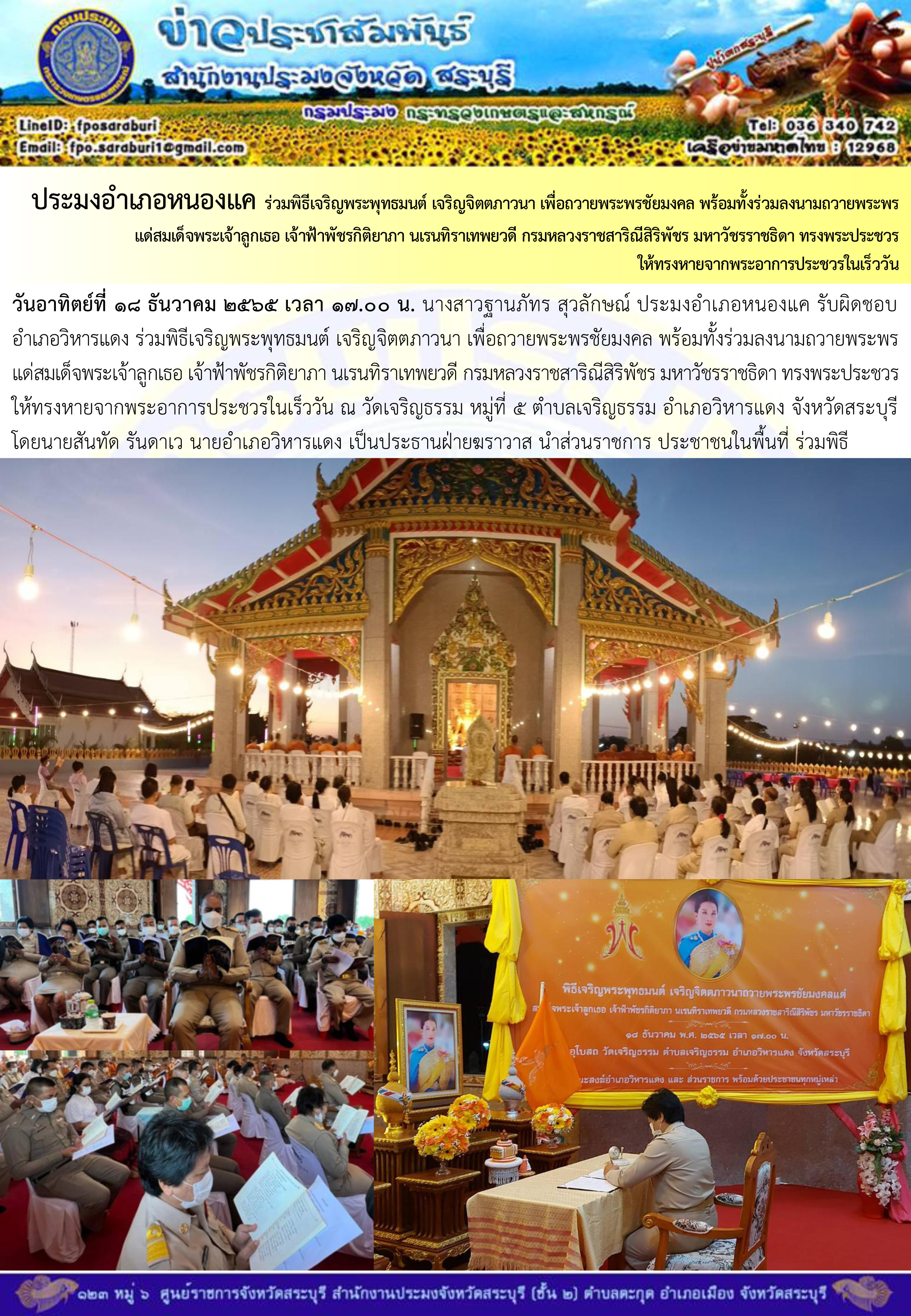 ภารกิจประจำวันที่ 18 ธันวาคม 2565 สำนักงานประมงจังหวัดสระบุรี