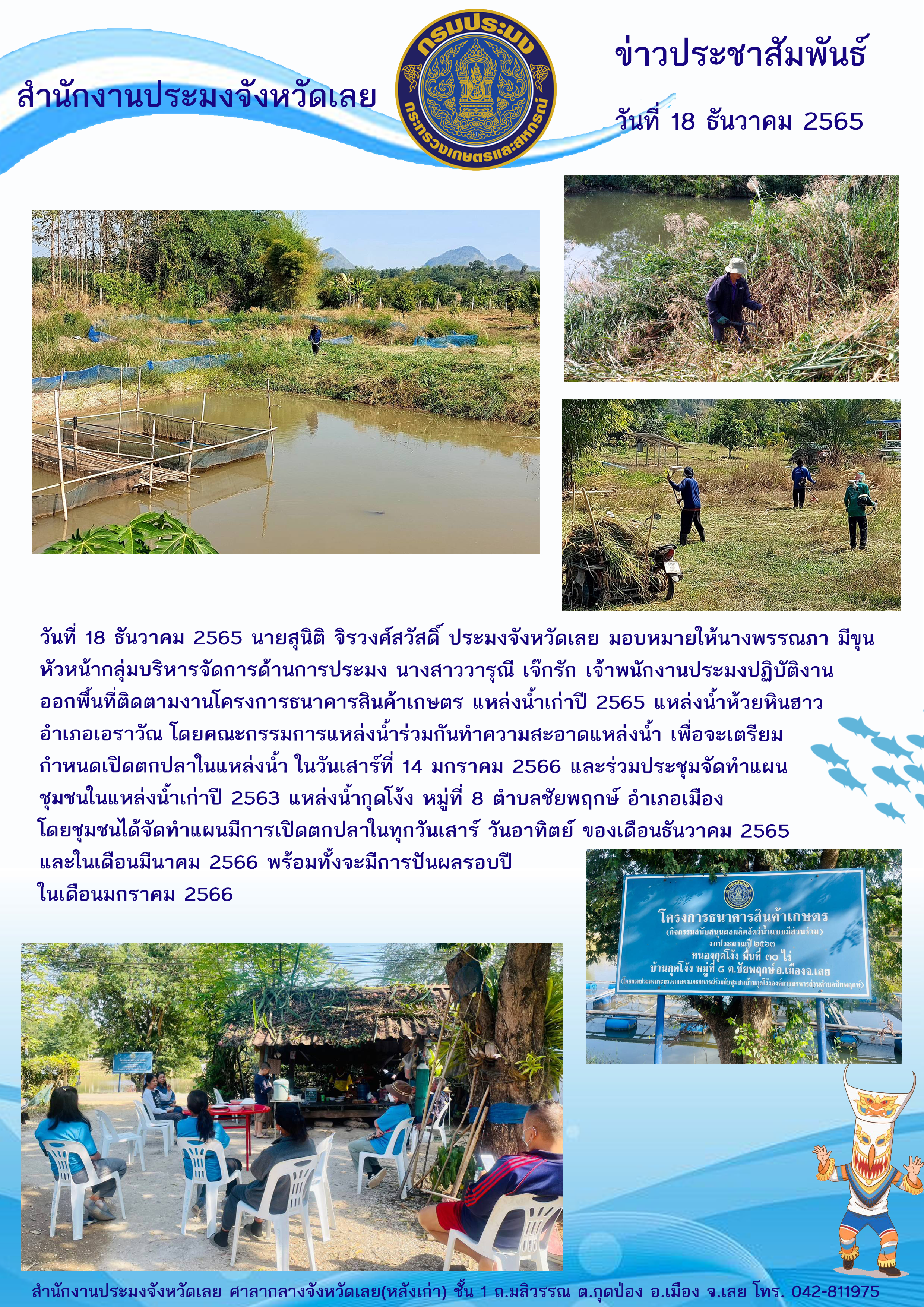 โครงการธนาคารสินค้าเกษตร..คลิก