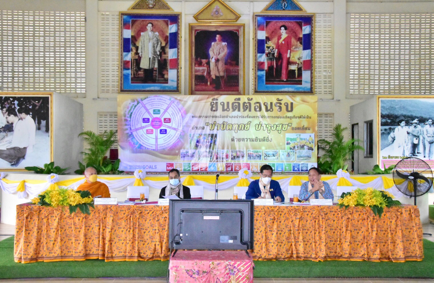 การประเมินผลการขับเลื่อนโครงการอำเภอนำร่อง “บำบัดทุกข์ บำรุงสุข” แบบบูรณาการ..คลิก