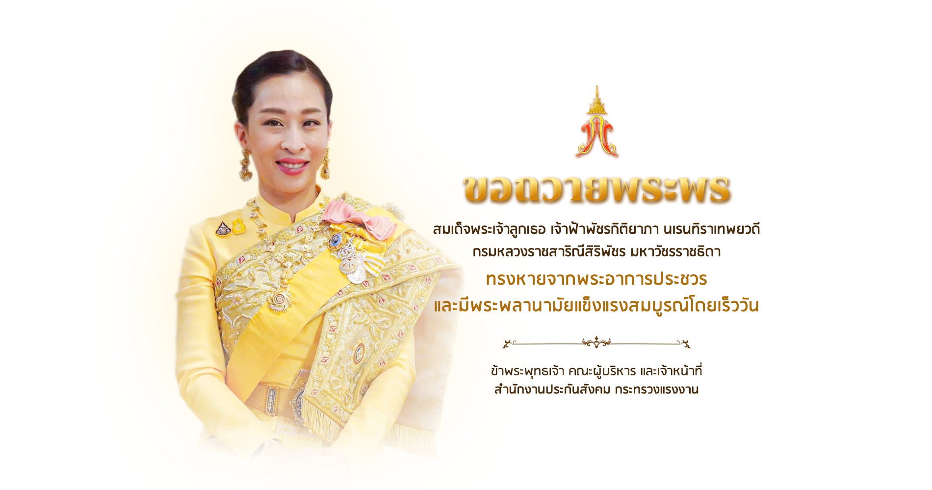 สมเด็จพระเจ้าลูกเธอ เจ้าฟ้าพัชรกิติยาภา นเรนทิราเทพยวดี กรมหลวงราชสาริณีสิริพัชร มหาวัชรราชธิดา..คลิก