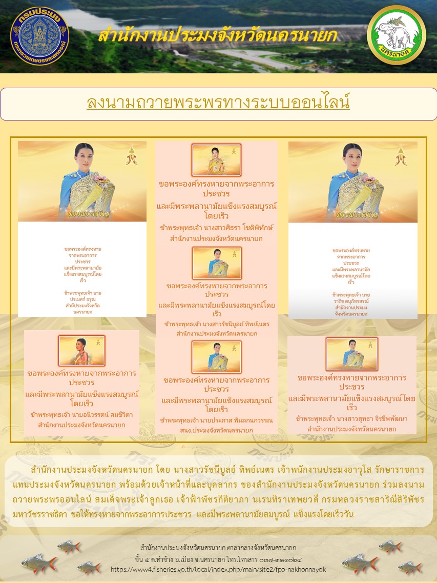 ขอถวายพระพร สมเด็จพระเจ้าลูกเธอ เจ้าฟ้าพัชรกิติยาภา นเรนทิราเทพยวดี กรมหลวงราชสาริณีสิริพัชร มหาวัชรราชธิดา..คลิก
