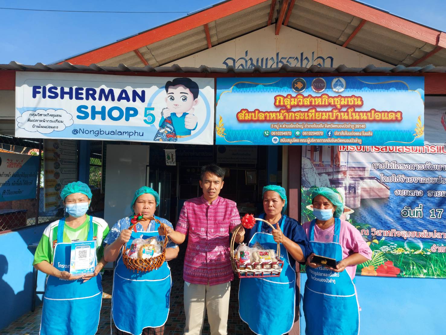 วันที่ 20 ธันวามคม 2565    นายวิทยา ประเสริสังข์ ประมงอำเภอโนนสัง ร่วมกับกลุ่มวิสาหกิจขุมชนส้มปลาหน้ากระเทียมบ้านโนนปอแดง(Fisherman shop  สาขา5)..คลิก
