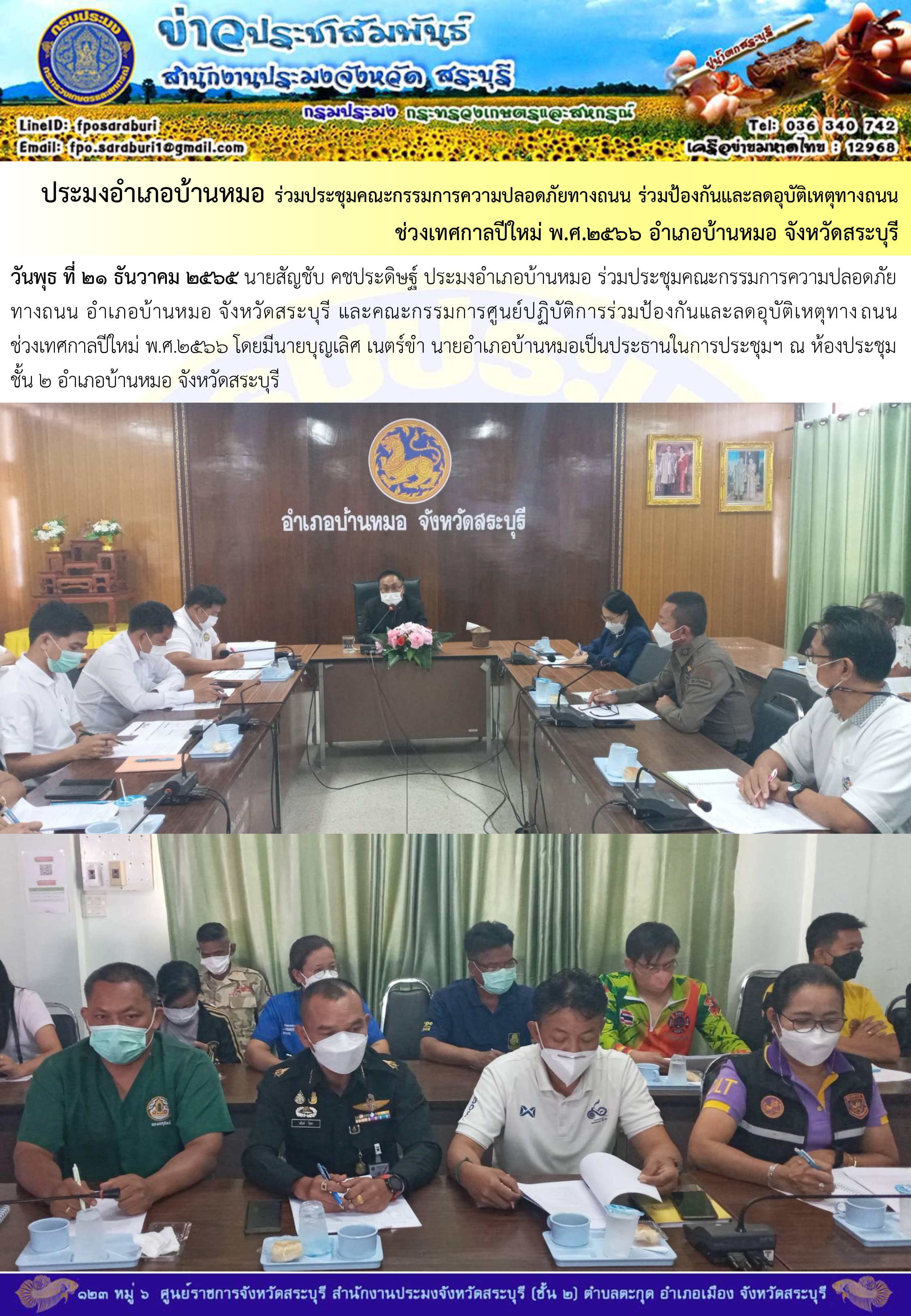 ภารกิจประจำวันที่ 21 ธันวาคม 2565 สำนักงานประมงจังหวัดสระบุรี