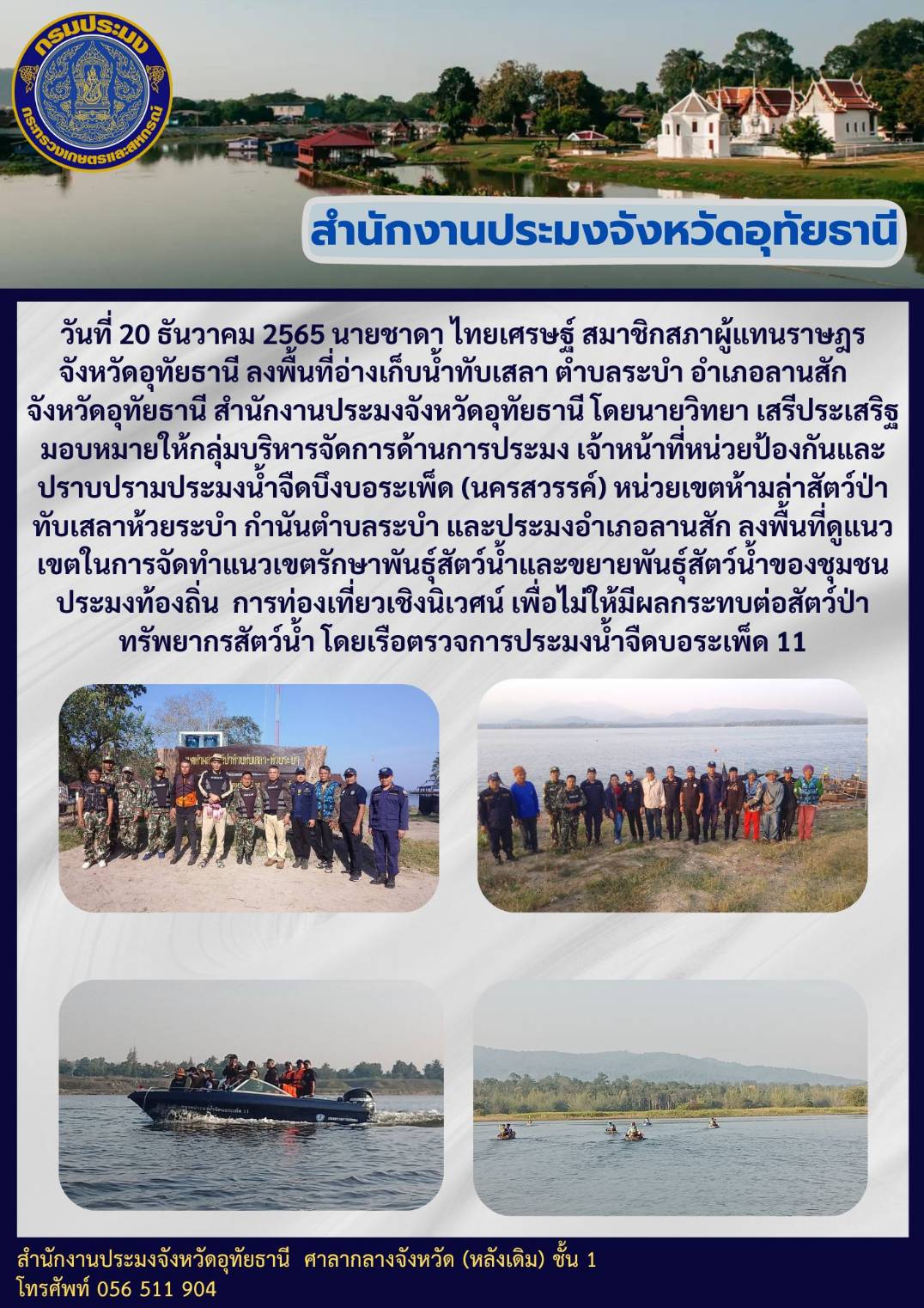 ประชาสัมพันธ์ ประจำเดือนธันวาคม 2565..คลิก
