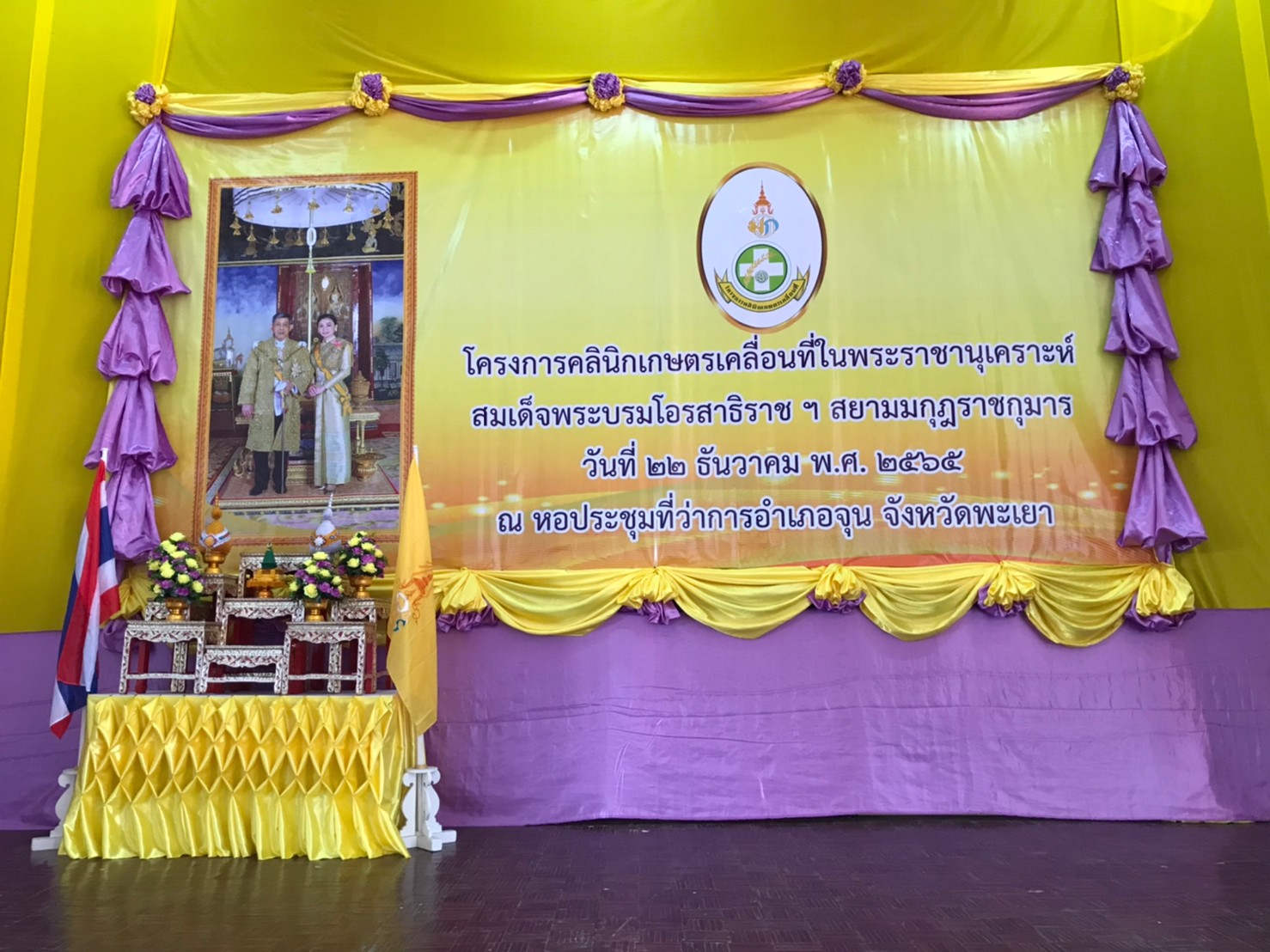 ร่วมออกหน่วยบริการโครงการคลินิกเกษตรเคลื่อนที่ในพระราชานุเคราะห์ฯ ครั้งที่1/2566..คลิก