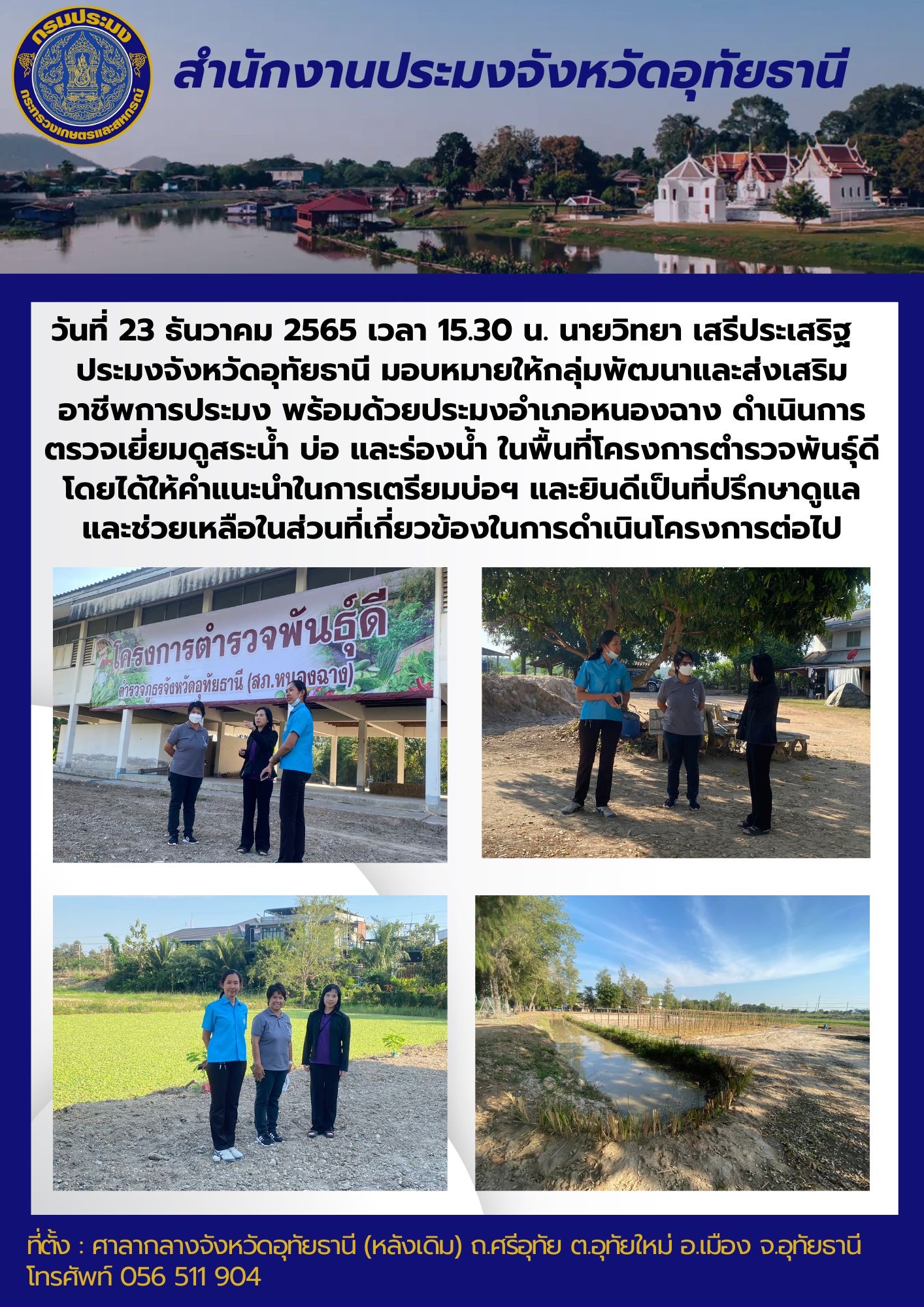 ประชาสัมพันธ์ ประจำเดือนธันวาคม 2565..คลิก