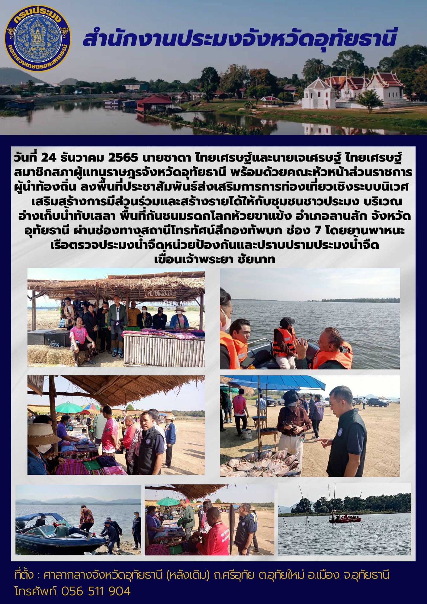 ประชาสัมพันธ์ ประจำเดือนธันวาคม 2565..คลิก