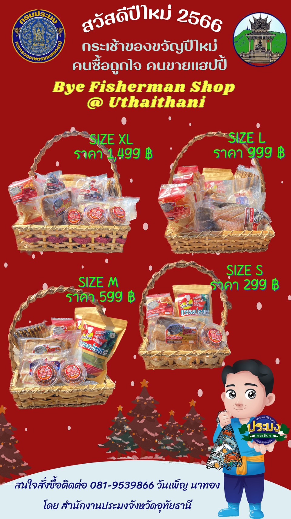 ส่งความสุขปีใหม่ 2566..คลิก
